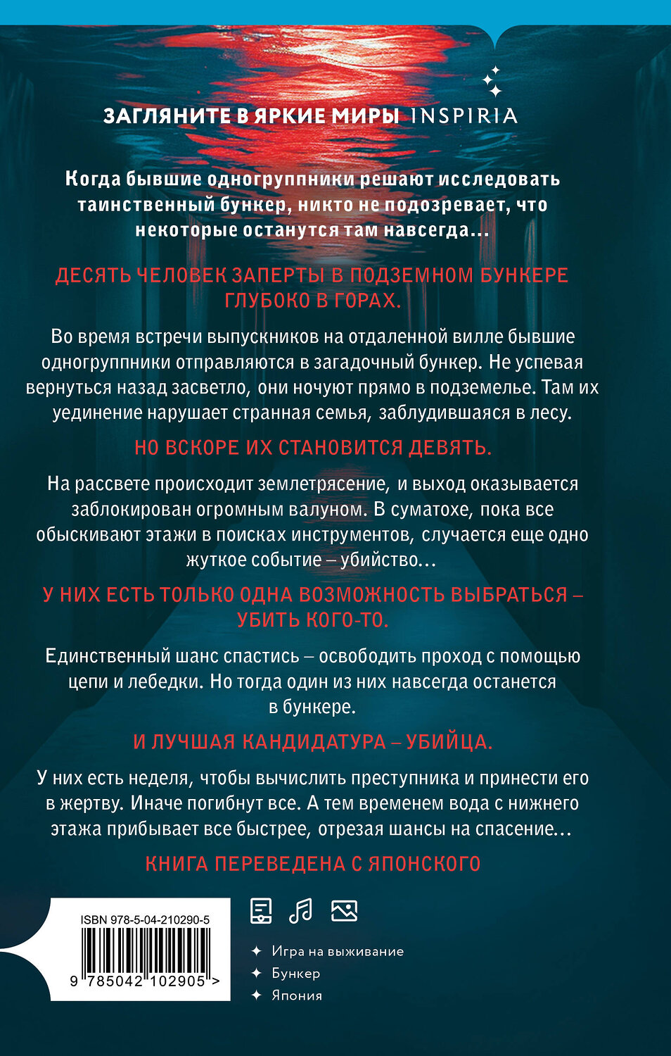 Эксмо Харуо Юки "Девять лжецов" 549357 978-5-04-210290-5