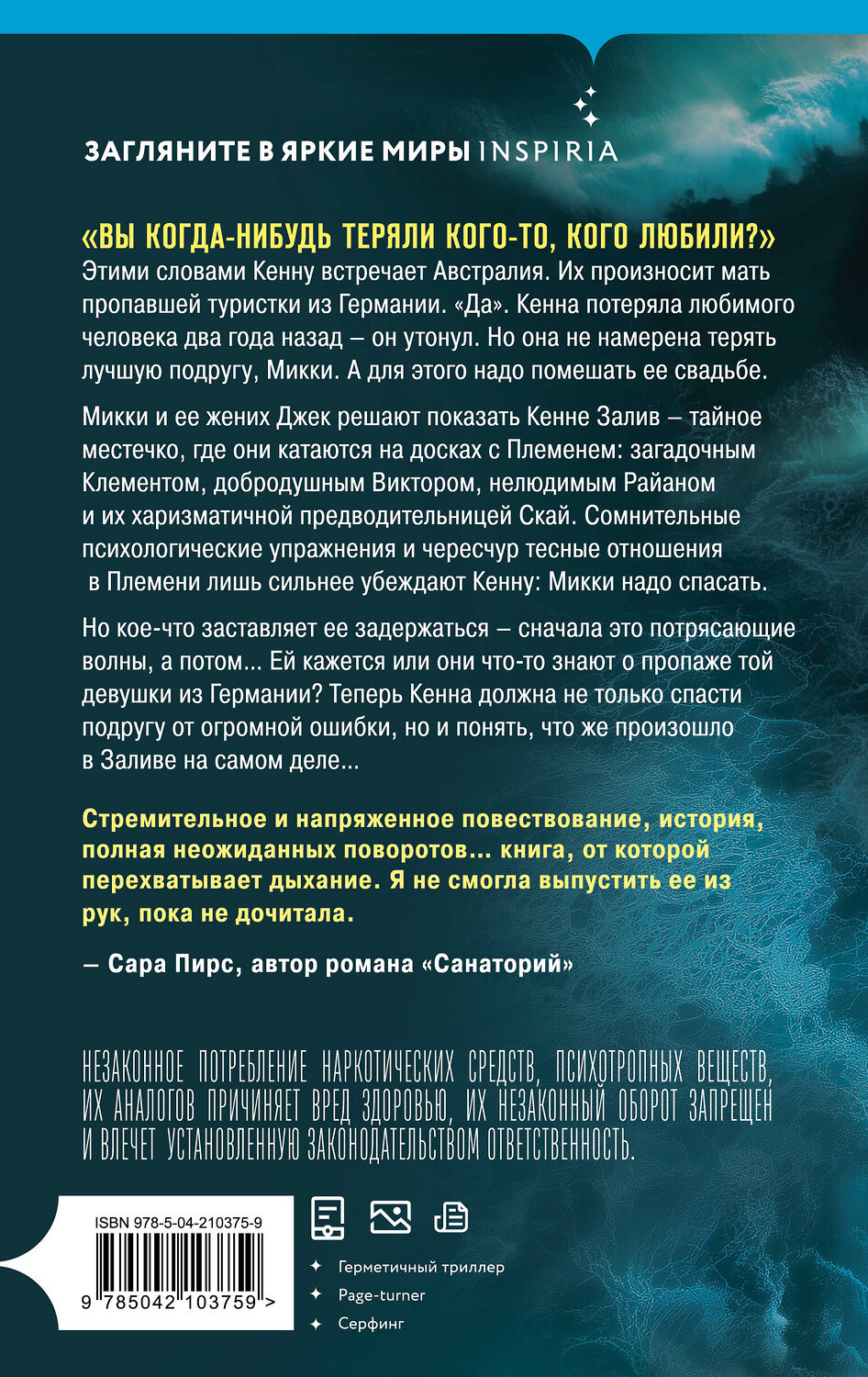 Эксмо Элли Рейнолдс "Бухта Скорби" 549358 978-5-04-210375-9
