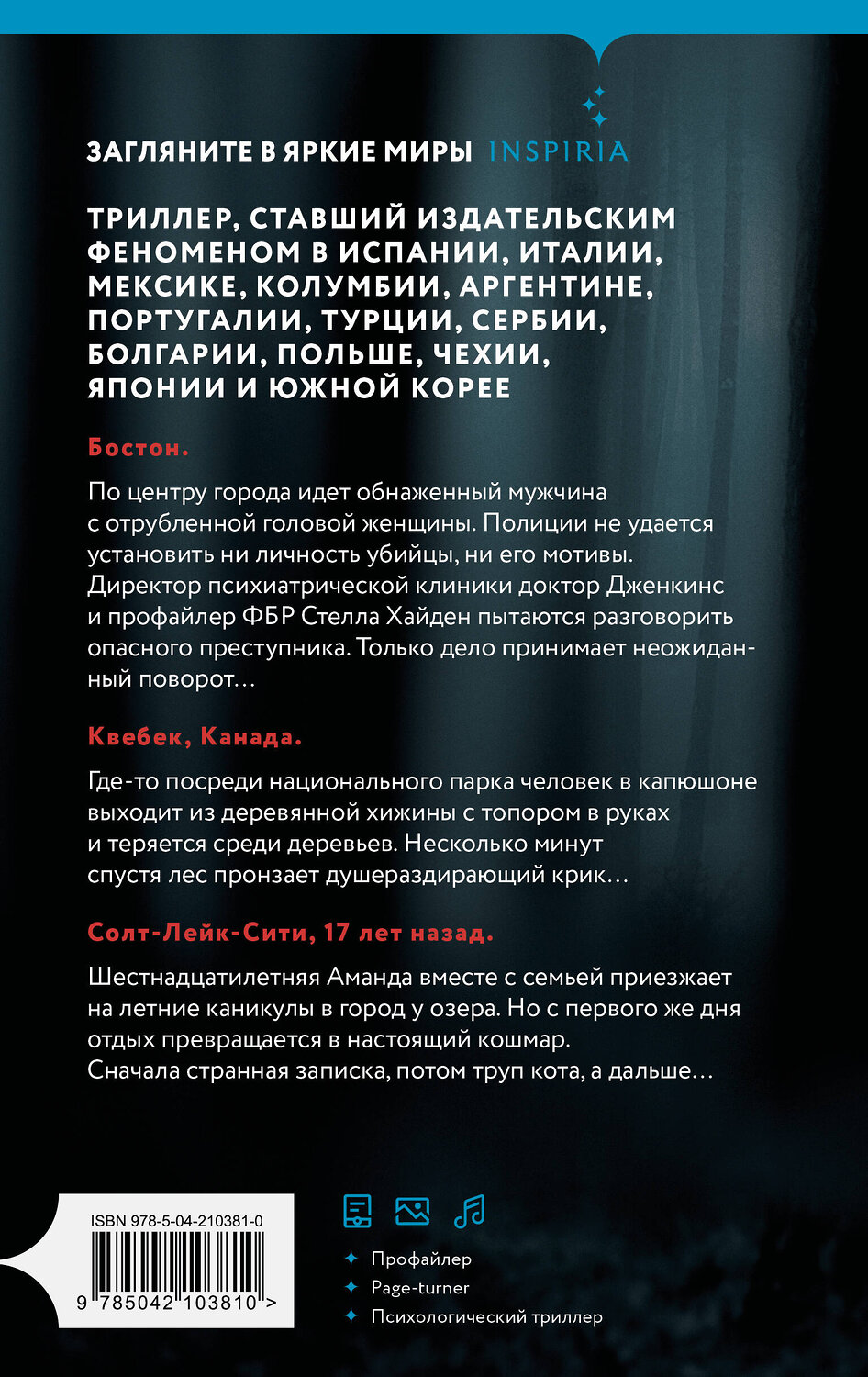 Эксмо Хавьер Кастильо "День, когда он сошел с ума" 549359 978-5-04-210381-0