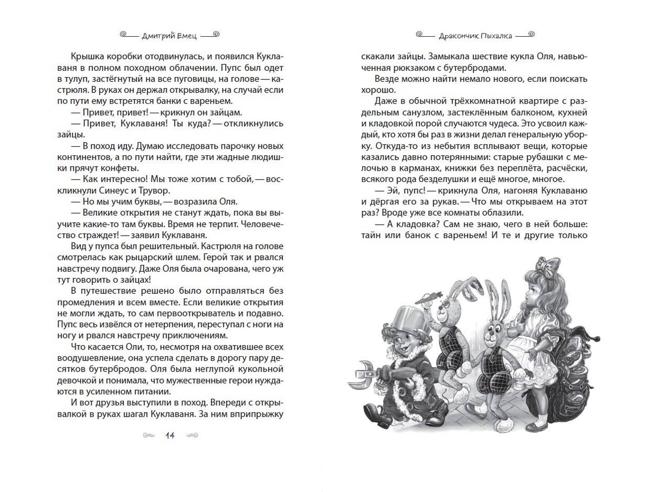 Эксмо Дмитрий Емец "Дракончик Пыхалка (#1)" 549362 978-5-04-211209-6