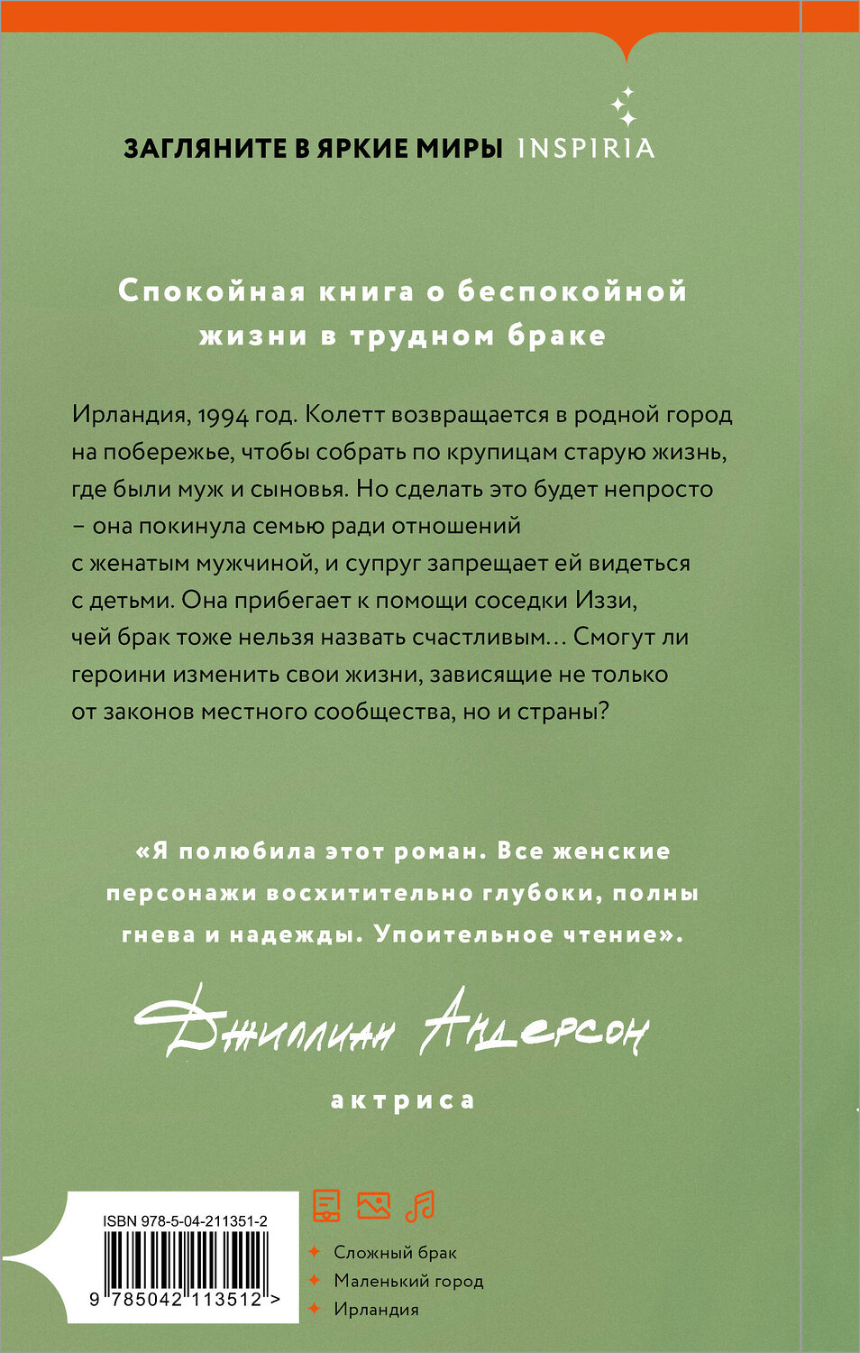 Эксмо Алан Мёррин "Бухта Донегол" 549369 978-5-04-211351-2