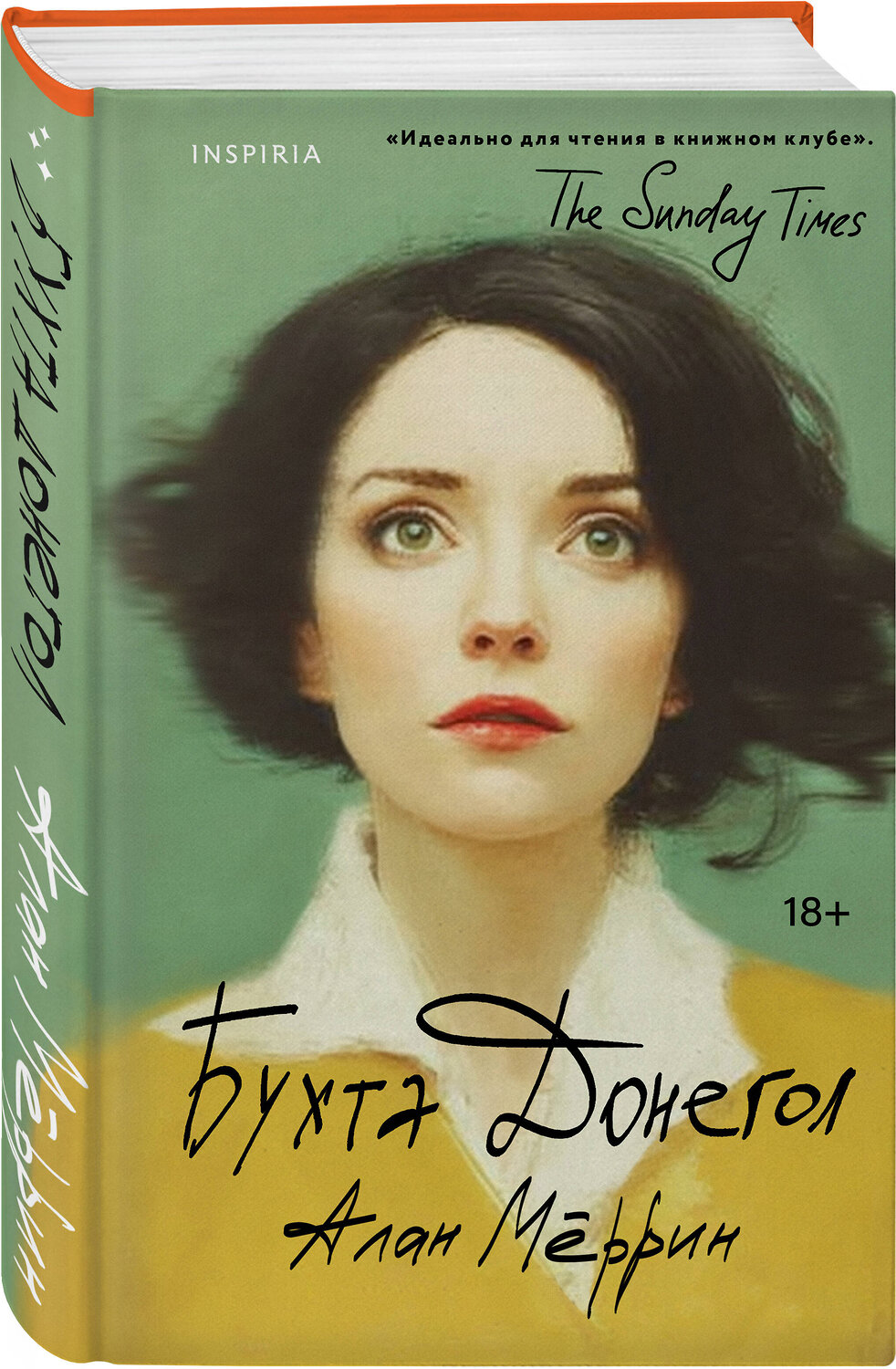 Эксмо Алан Мёррин "Бухта Донегол" 549369 978-5-04-211351-2