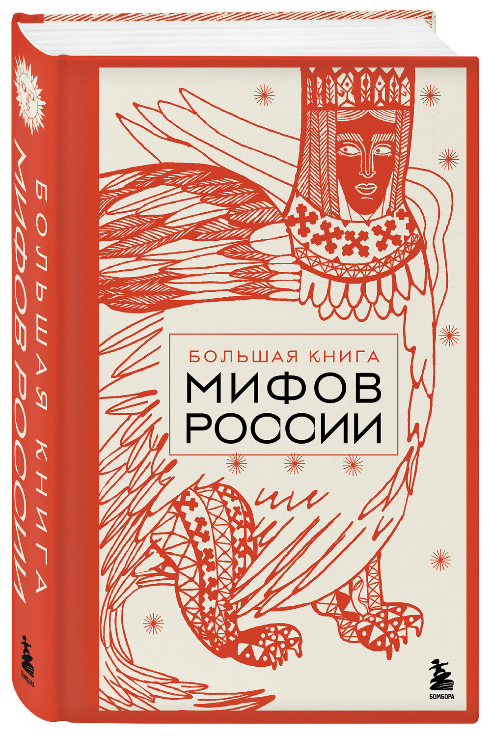Эксмо "Большая книга мифов России" 549375 978-5-04-213024-3