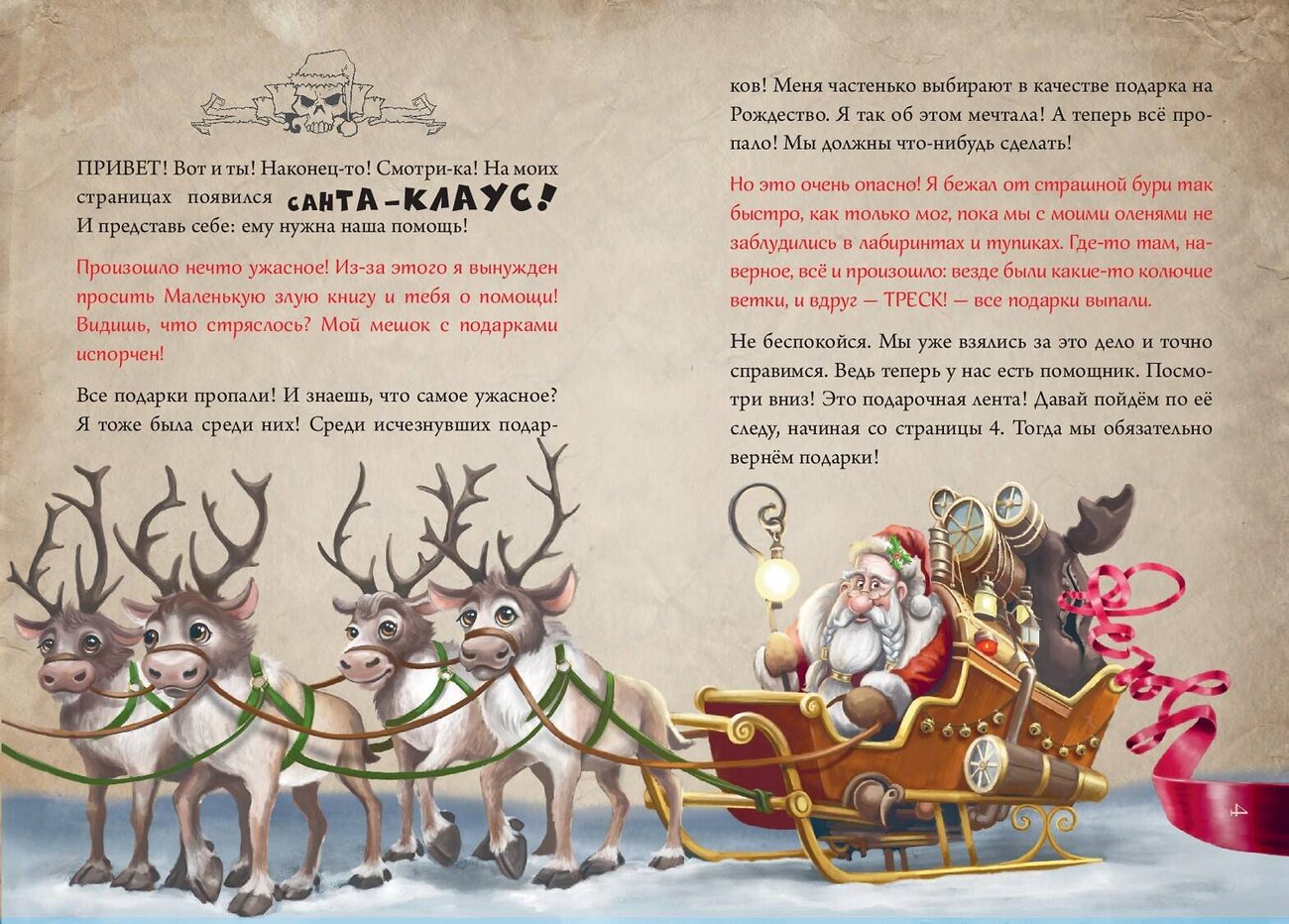 Эксмо Магнус Мист "Маленькая злая книга. Лабиринты" 549376 978-5-04-213057-1