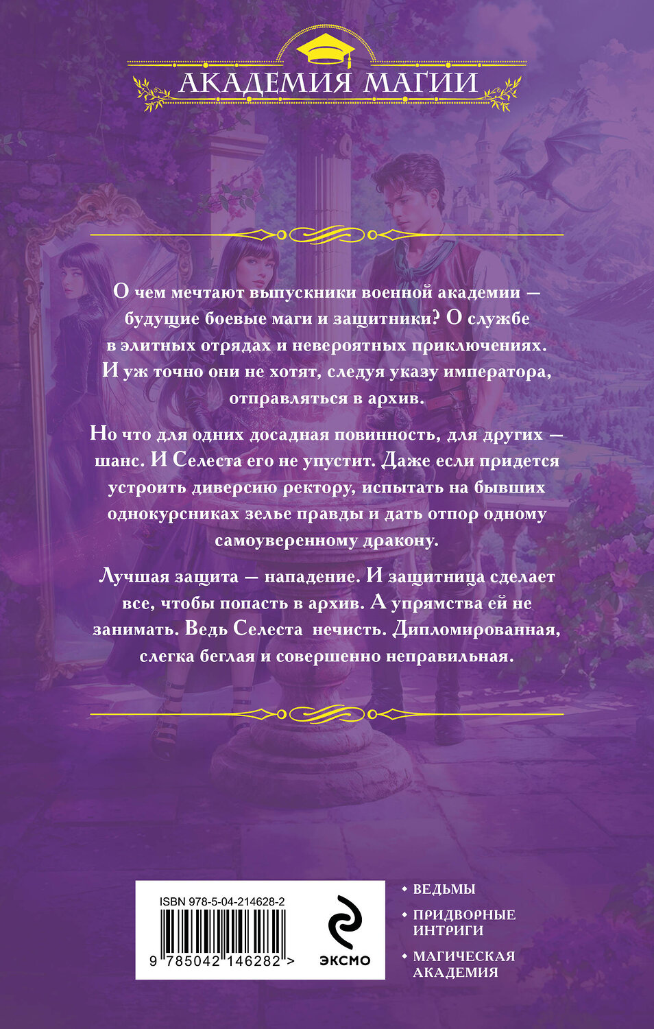 Эксмо Валентина Савенко "Дипломированная нечисть" 549383 978-5-04-214628-2