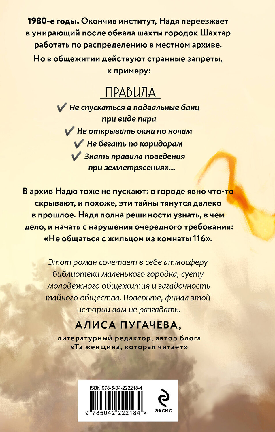 Эксмо Кира Календарова "Загадка города Шахтар" 549386 978-5-04-222218-4