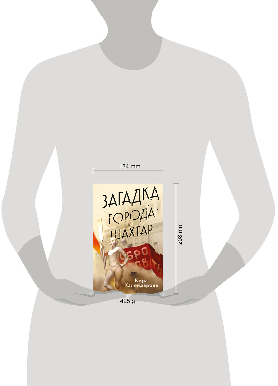 Эксмо Кира Календарова "Загадка города Шахтар" 549386 978-5-04-222218-4