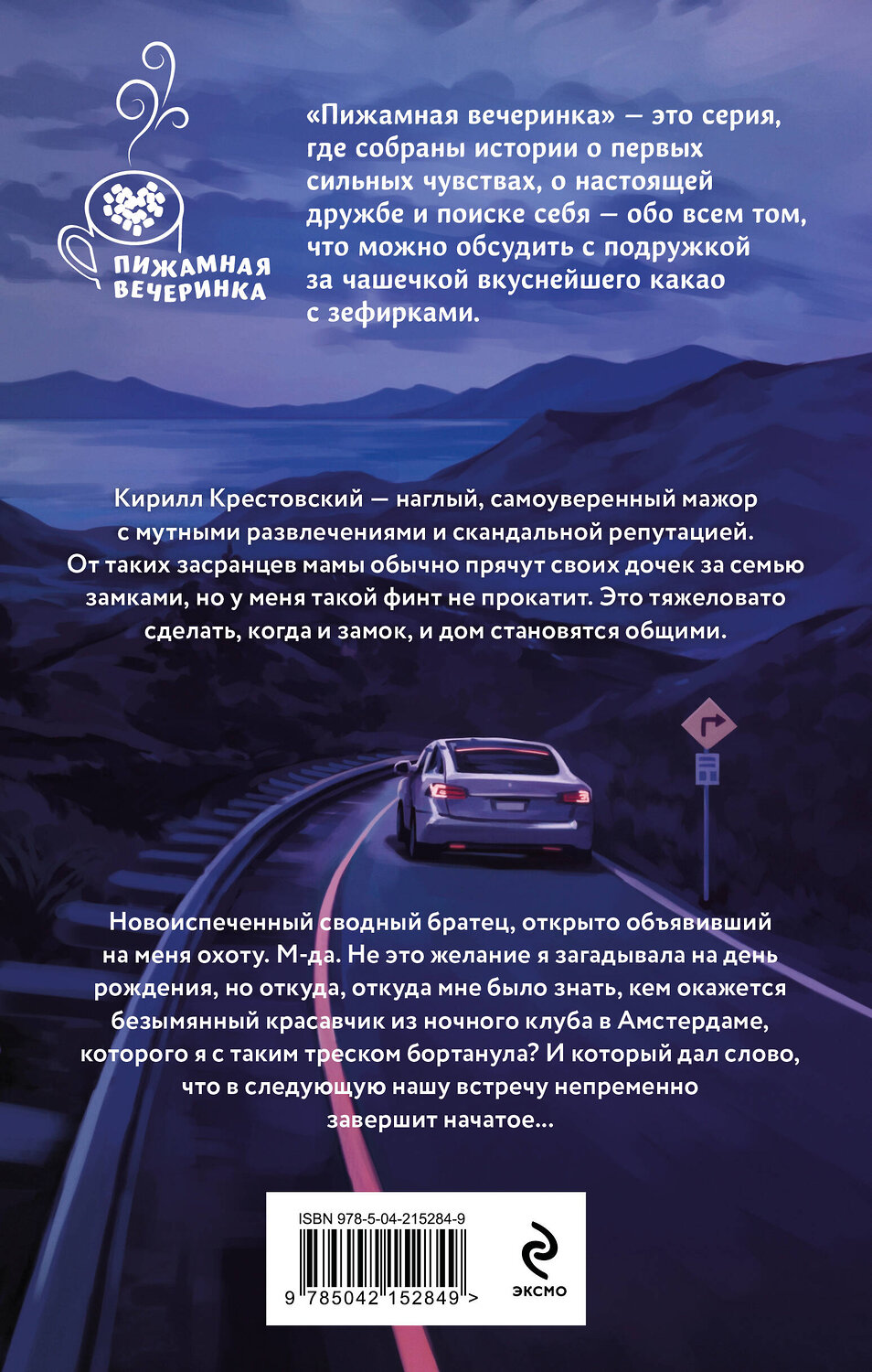 Эксмо Ирина Муравская "Поиграем в кошки-мышки?" 549396 978-5-04-215284-9