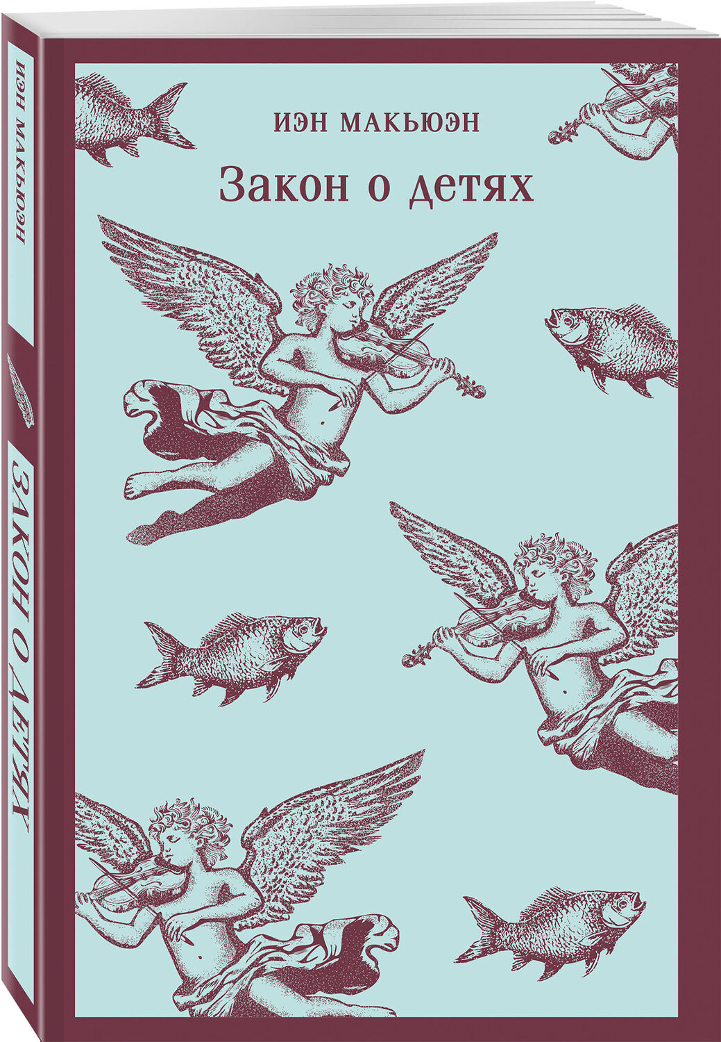 Эксмо Иэн Макьюэн "Закон о детях" 549405 978-5-04-216054-7