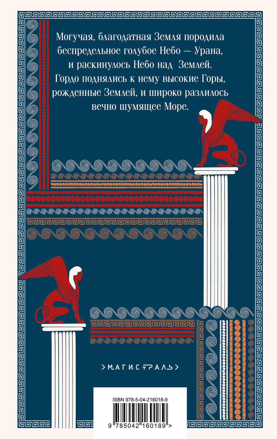 Эксмо Николай Кун "Легенды и мифы Древней Греции" 549407 978-5-04-216018-9