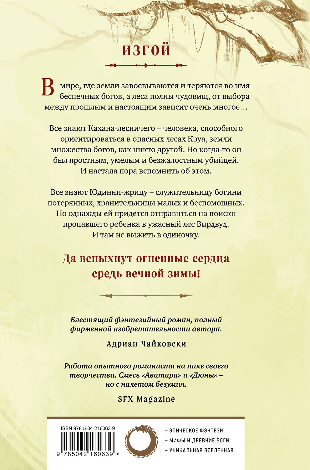 Эксмо Р.Дж. Баркер "Боги Вирдвуда" 549409 978-5-04-216063-9
