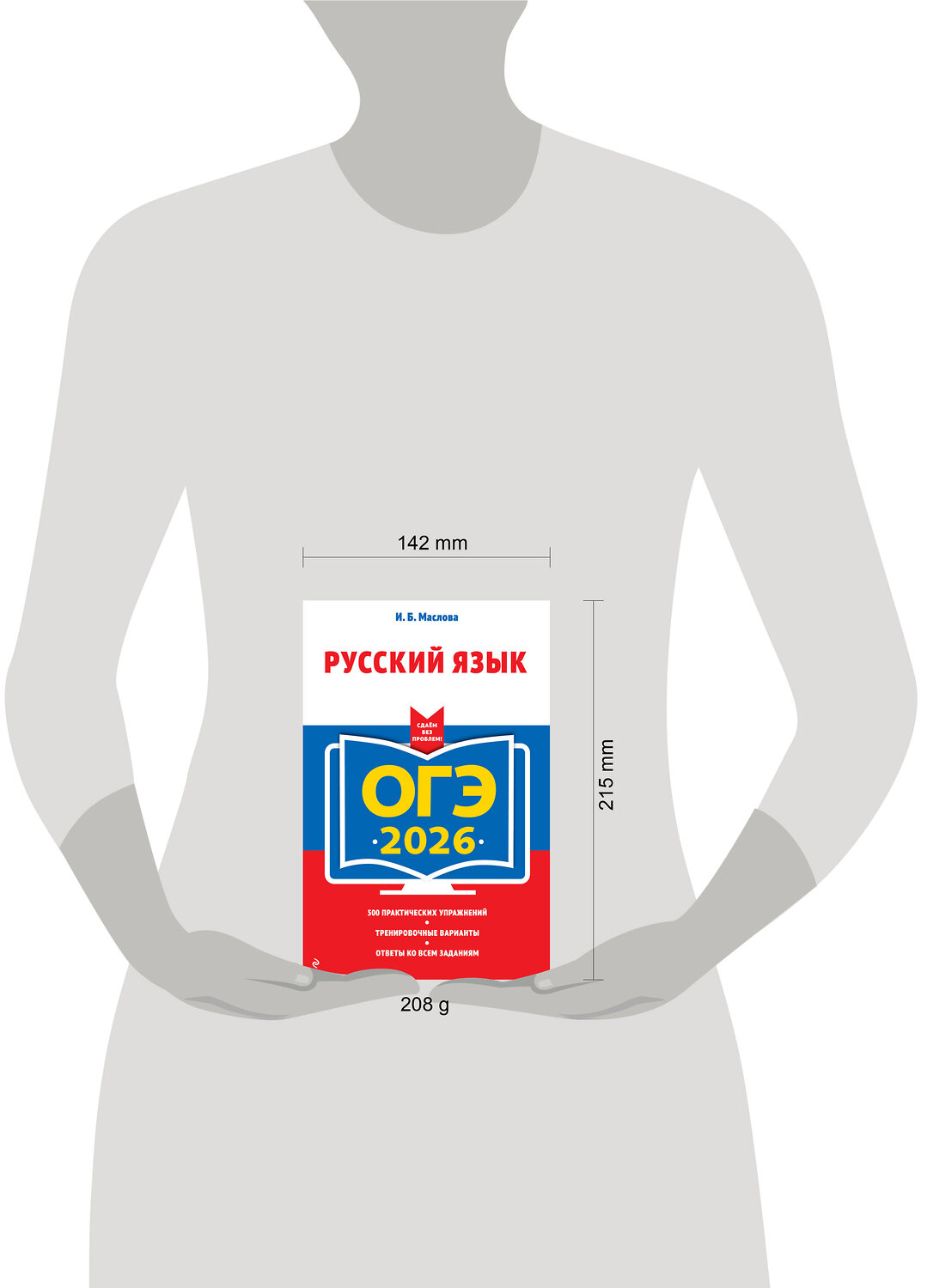 Эксмо И. Б. Маслова "ОГЭ-2026. Русский язык" 549420 978-5-04-216339-5