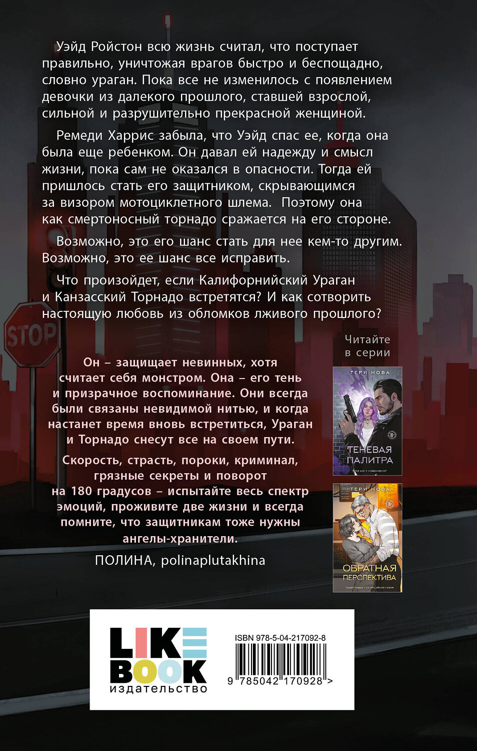 Эксмо Тери Нова "Полный спектр" 549427 978-5-04-217092-8