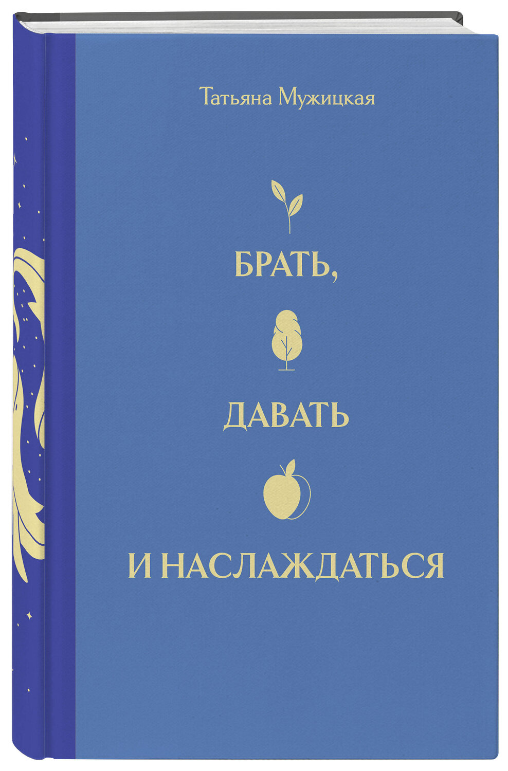 Эксмо Татьяна Мужицкая "Вселенная Татьяны Мужицкой. Подарочный набор из 4-х книги в коробе (подарочное издание)" 549432 978-5-04-204755-8