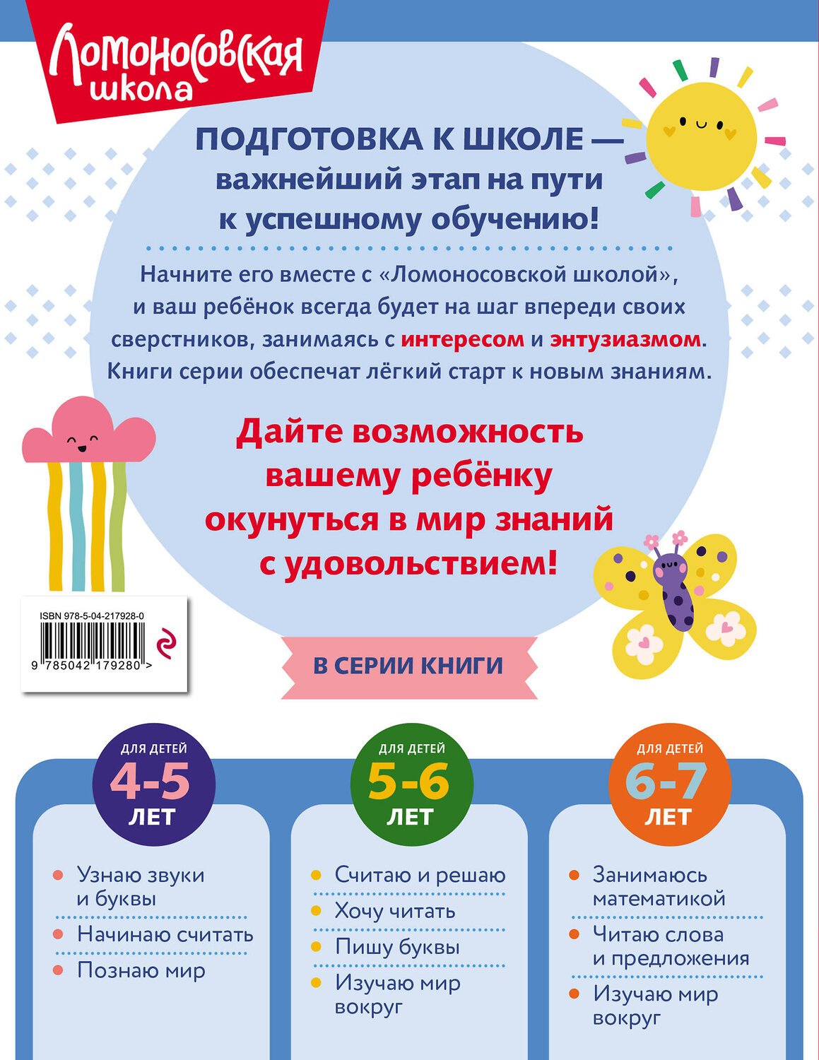 Эксмо Е. А. Пьянкова, Н. В. Володина "Начинаю считать: для детей 4-5 лет (ч/б)" 549436 978-5-04-217928-0