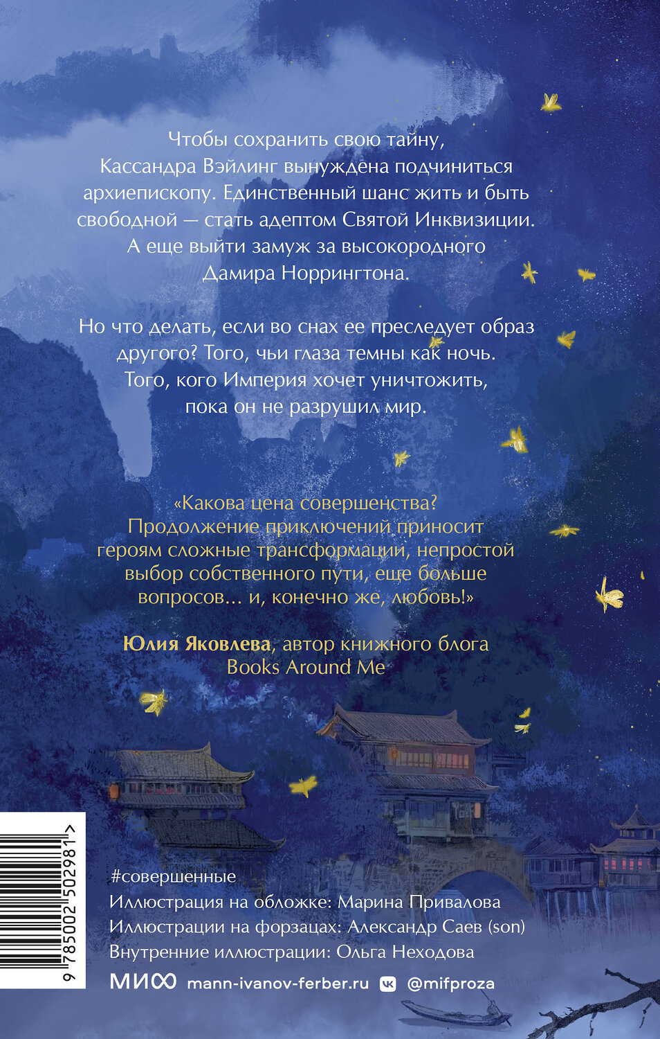 Эксмо Марина Суржевская "Совершенные. Тайны Пантеона" 549439 978-5-00250-298-1