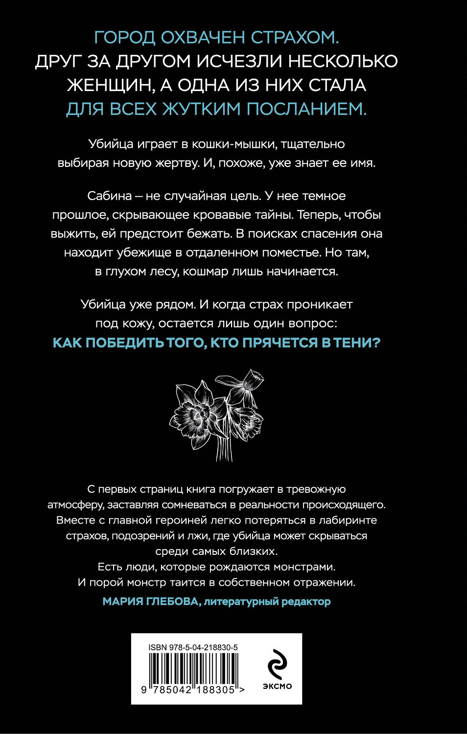 Эксмо Диана Аркадная "У смерти твоё имя" 549442 978-5-04-218830-5