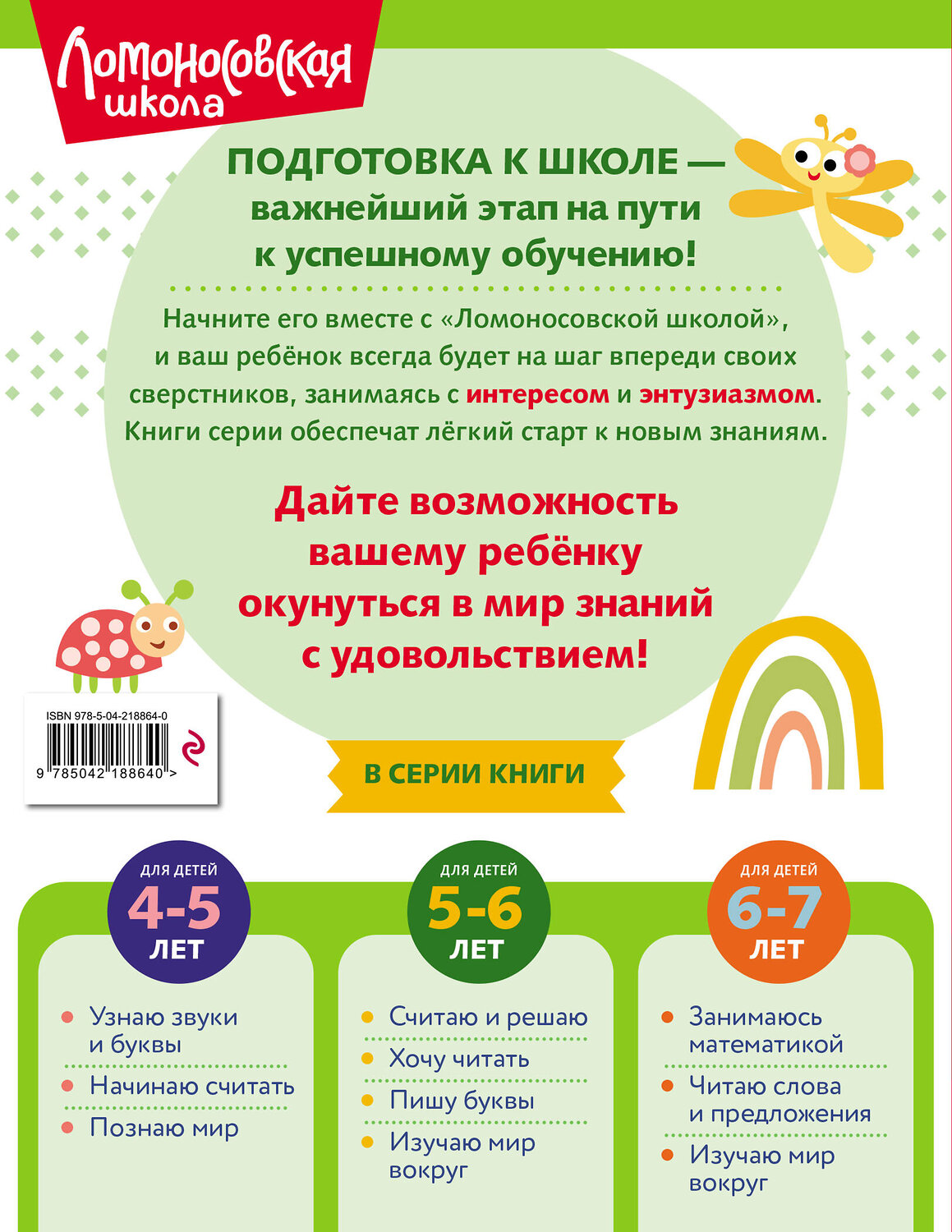 Эксмо Н. В. Володина "Считаю и решаю: для детей 5-6 лет (ч/б)" 549443 978-5-04-218864-0