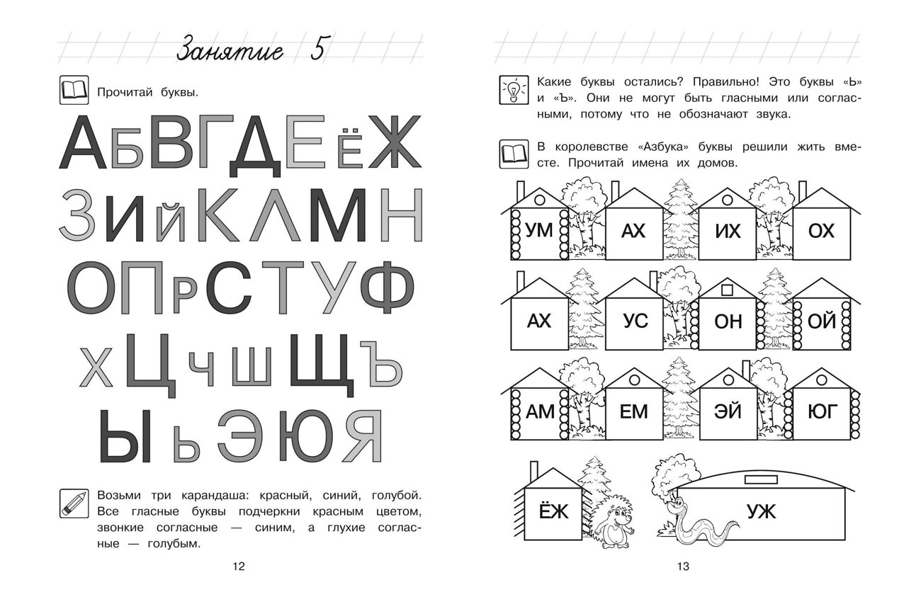 Эксмо В. А. Егупова "Хочу читать: для детей 5-6 лет (ч/б)" 549444 978-5-04-218869-5