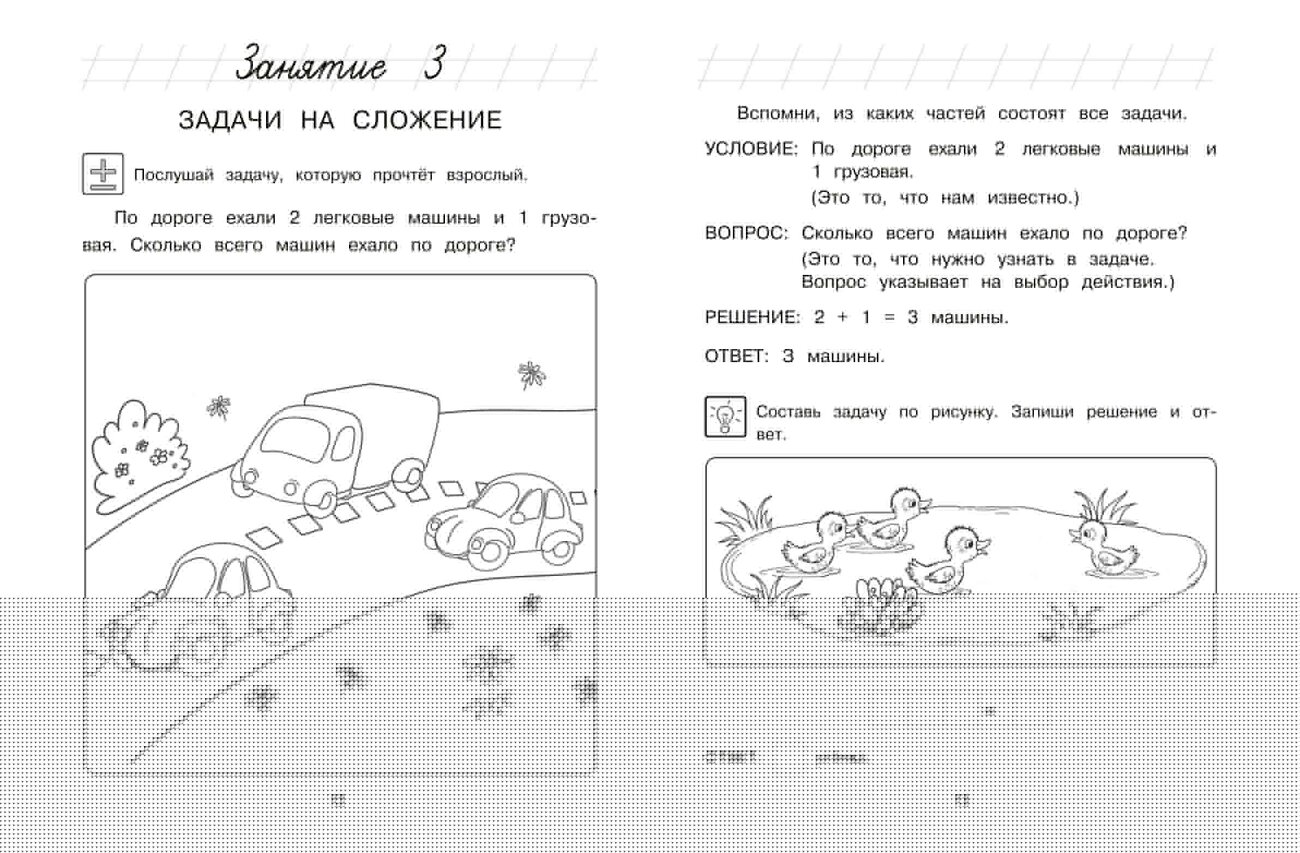 Эксмо Т. В. Сорокина "Занимаюсь математикой: для детей 6-7 лет (ч/б)" 549445 978-5-04-218873-2