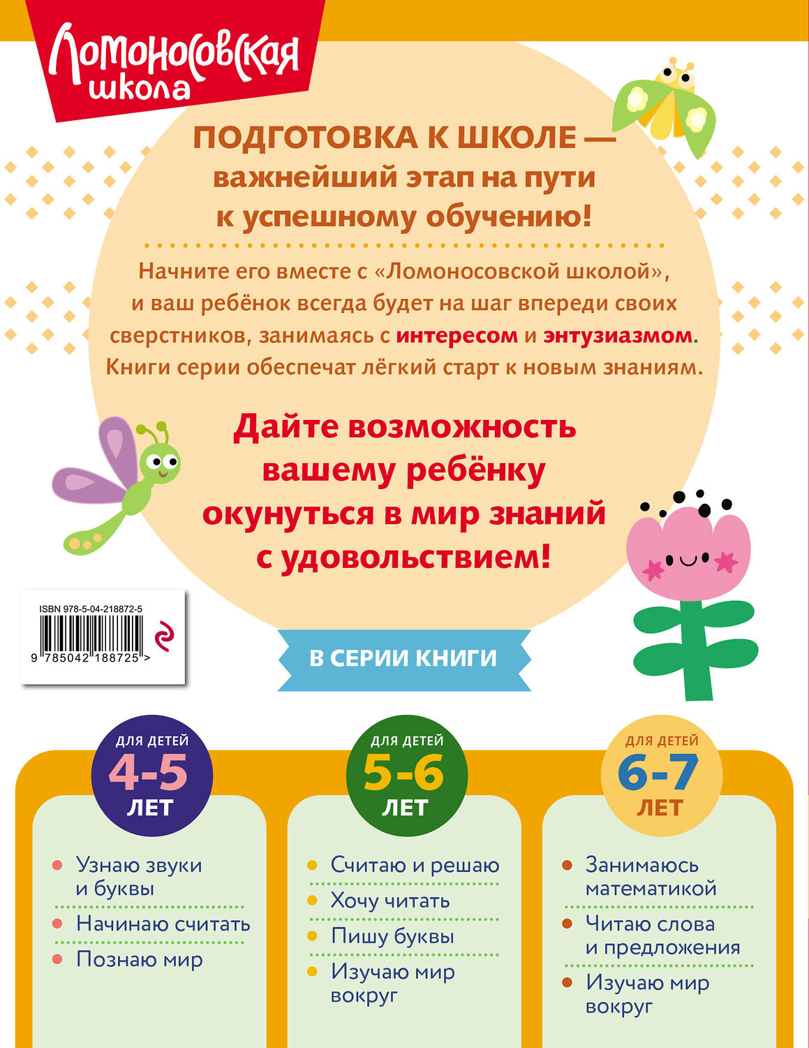 Эксмо С. В. Пятак "Читаю слова и предложения: для детей 6-7 лет (ч/б)" 549447 978-5-04-218872-5