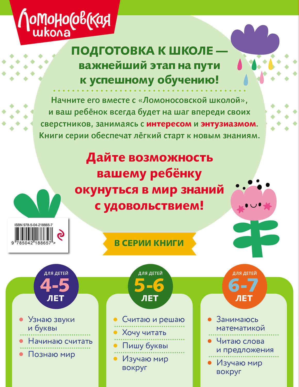 Эксмо В. А. Егупова "Изучаю мир вокруг: для детей 5-6 лет (ч/б)" 549451 978-5-04-218865-7