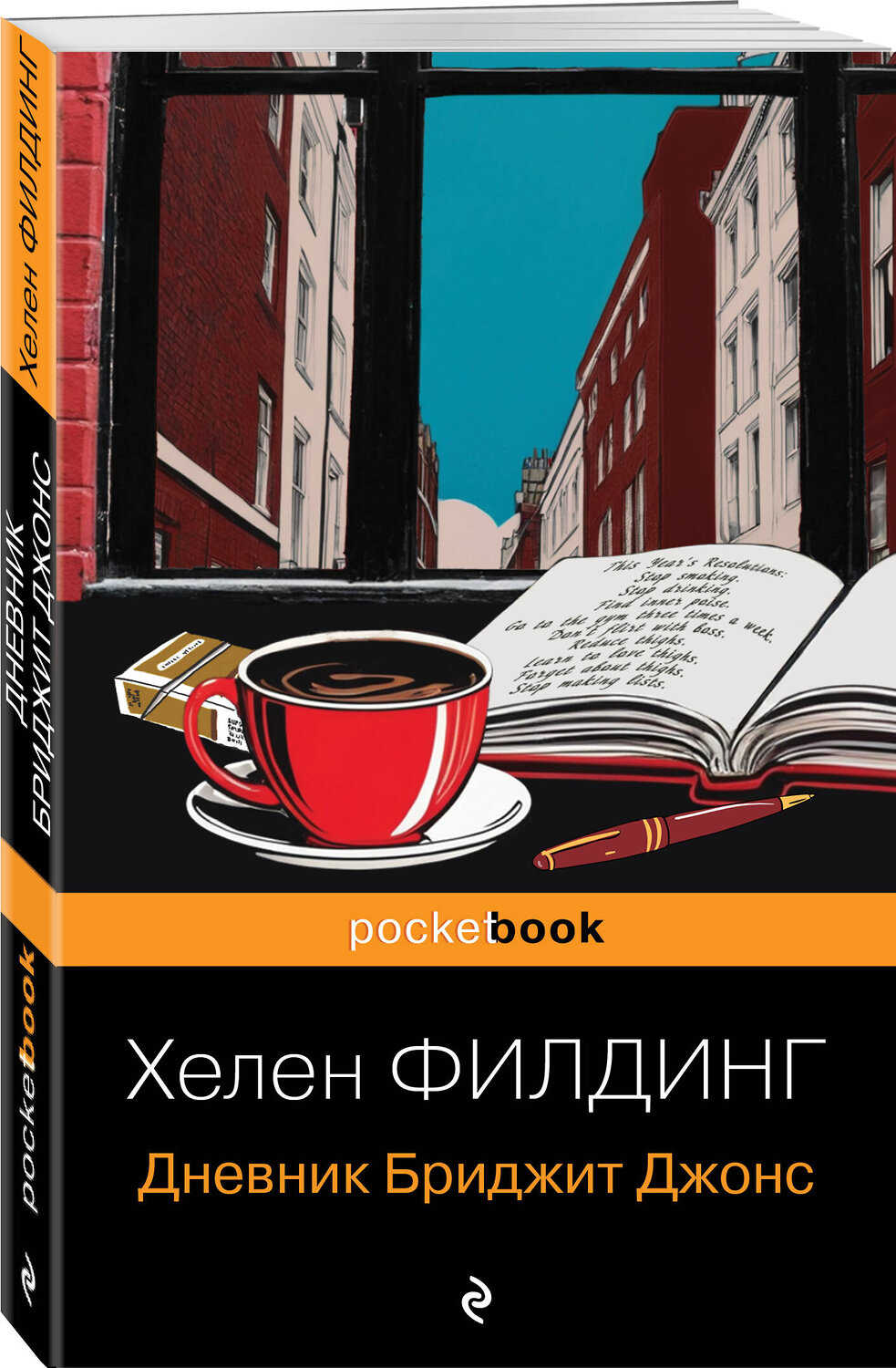 Эксмо Хелен Филдинг "Дневник Бриджит Джонс" 549459 978-5-04-220404-3