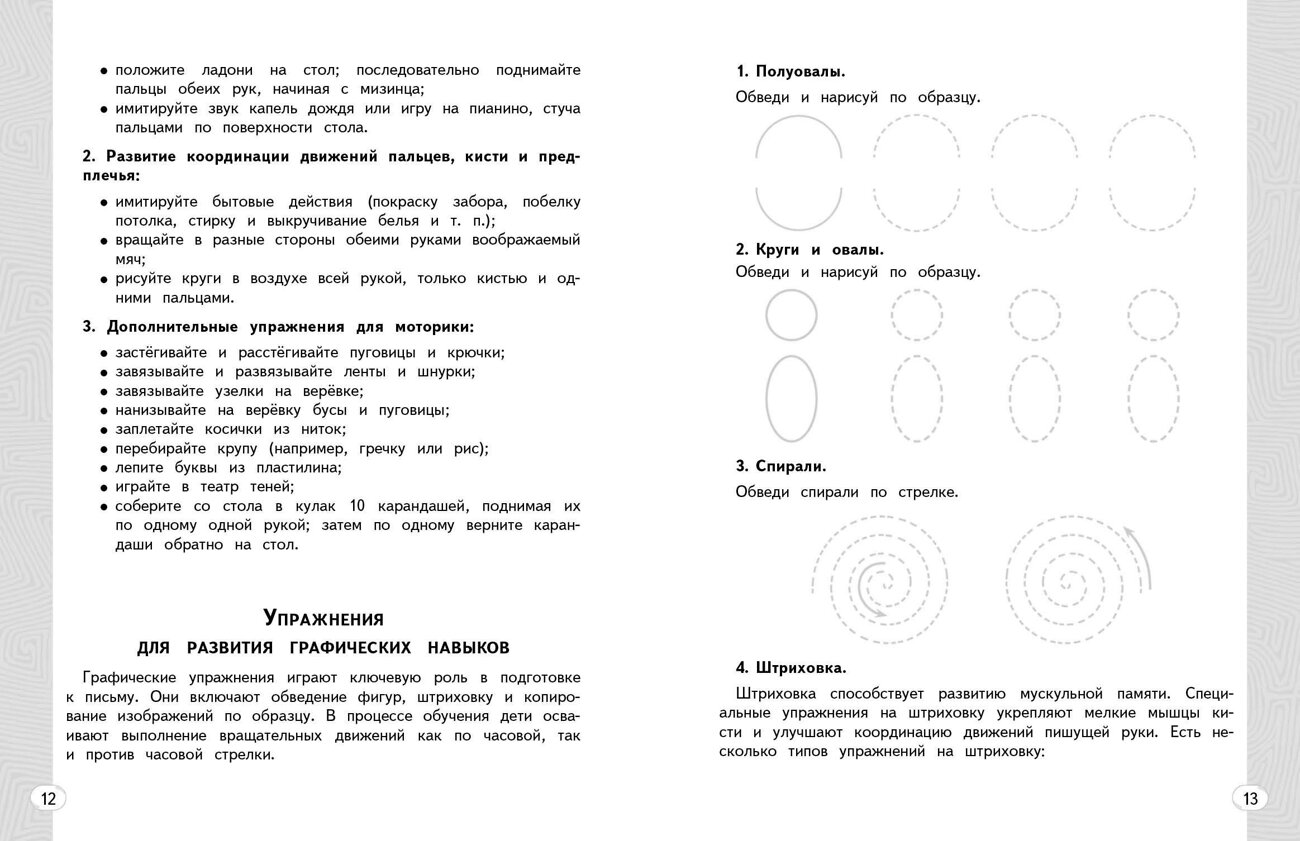 Эксмо В. И. Королёв "Новый тренажёр по исправлению почерка. 3-4 класс" 549460 978-5-04-220572-9