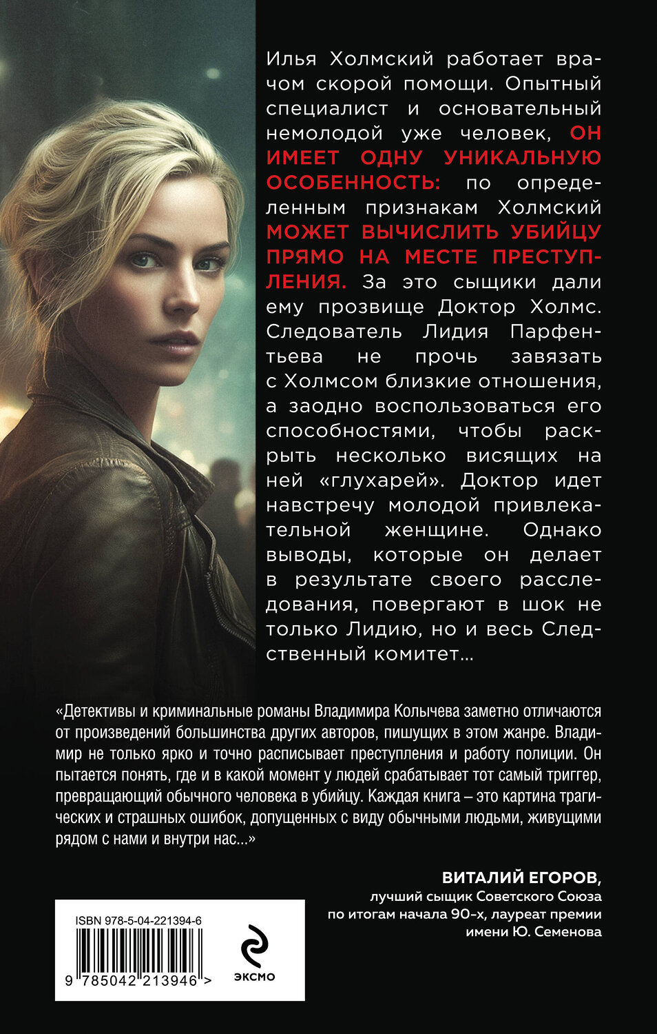 Эксмо Владимир Колычев "Сердце под подозрением" 549469 978-5-04-221394-6