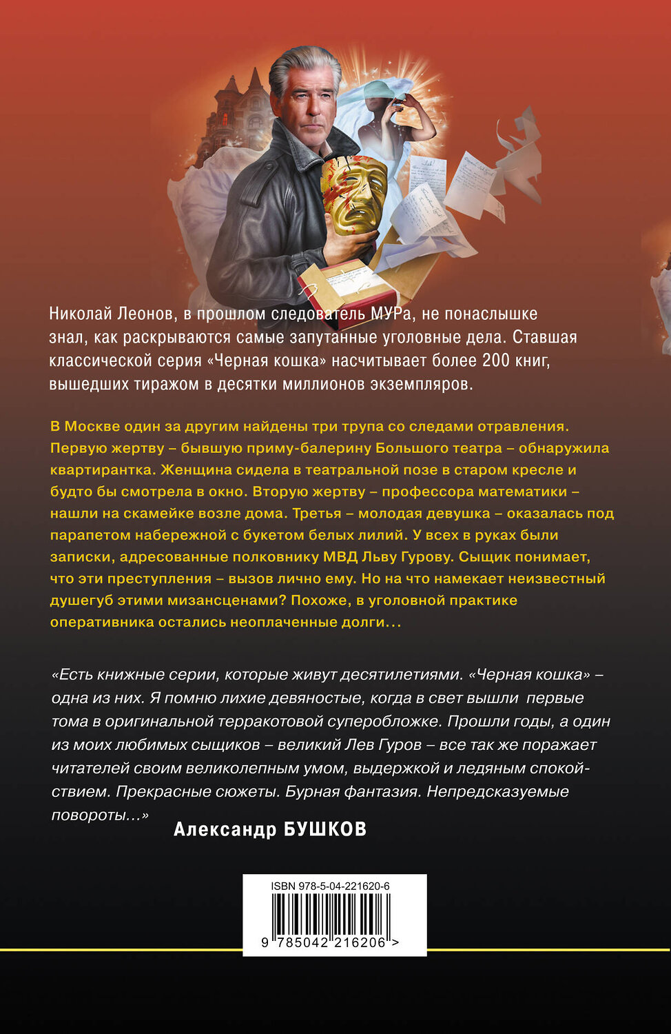 Эксмо Николай Леонов, Алексей Макеев "Памятка убийцы" 549473 978-5-04-221620-6