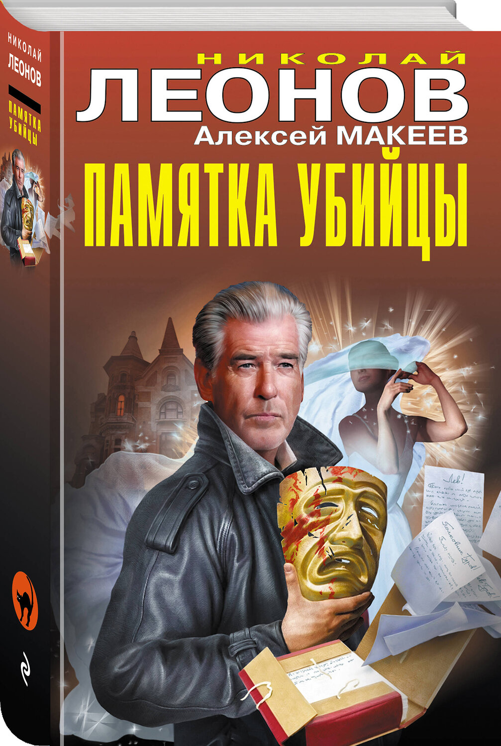 Эксмо Николай Леонов, Алексей Макеев "Памятка убийцы" 549473 978-5-04-221620-6