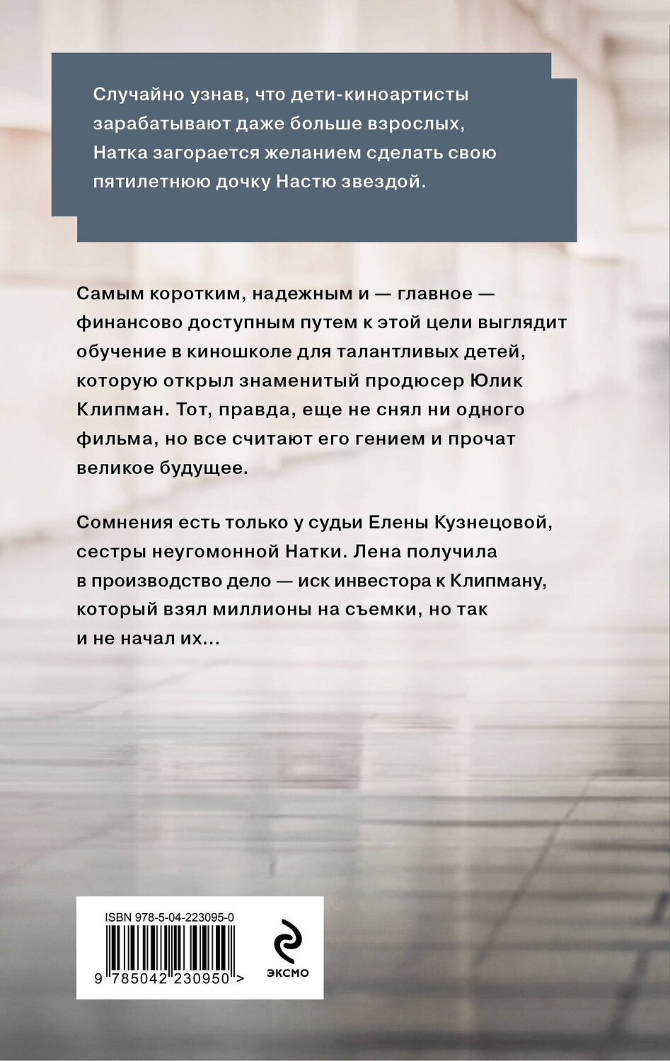 Эксмо Татьяна Устинова, Павел Астахов "Звезда экрана" 549475 978-5-04-223095-0