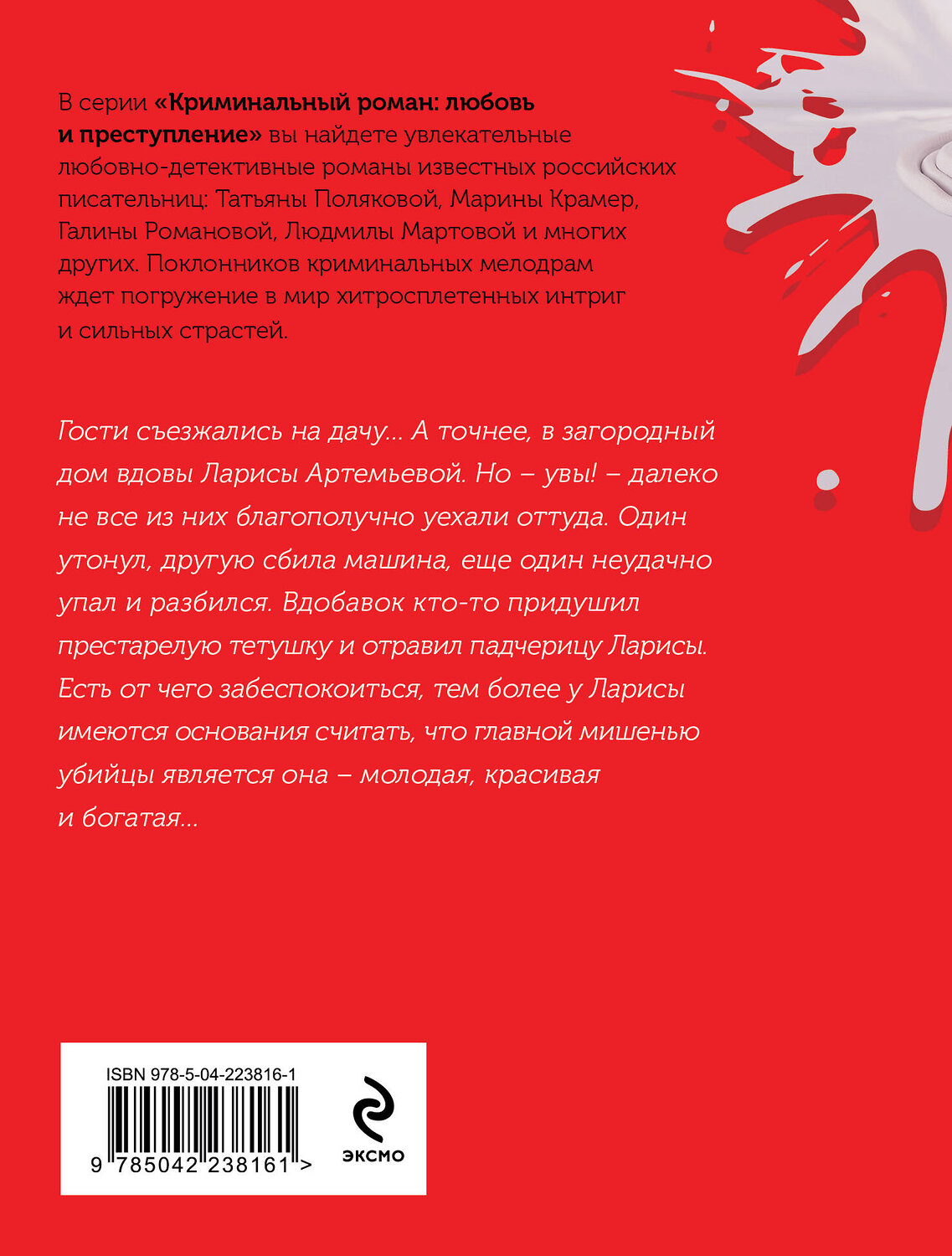 Эксмо Татьяна Полякова "Бочка но-шпы и ложка яда" 549494 978-5-04-223816-1