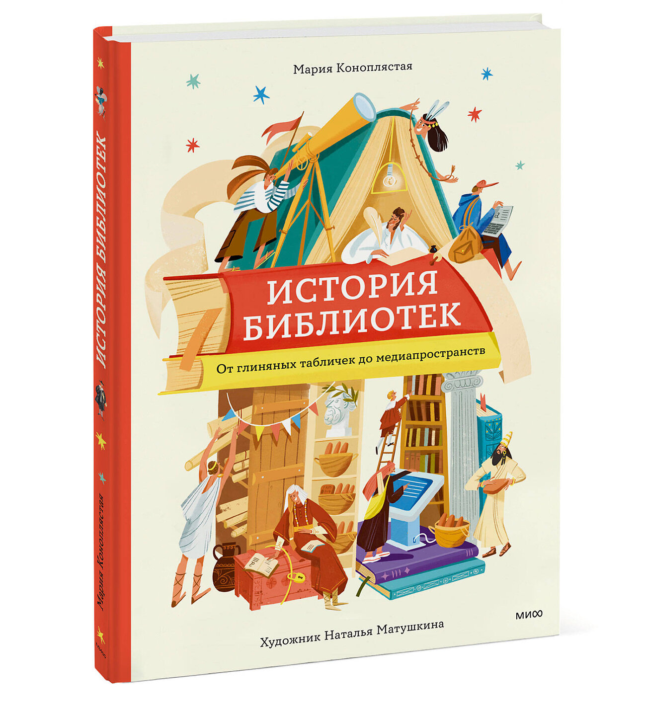 Эксмо Мария Коноплястая "История библиотек. От глиняных табличек до медиапространств" 549495 978-5-00214-718-2
