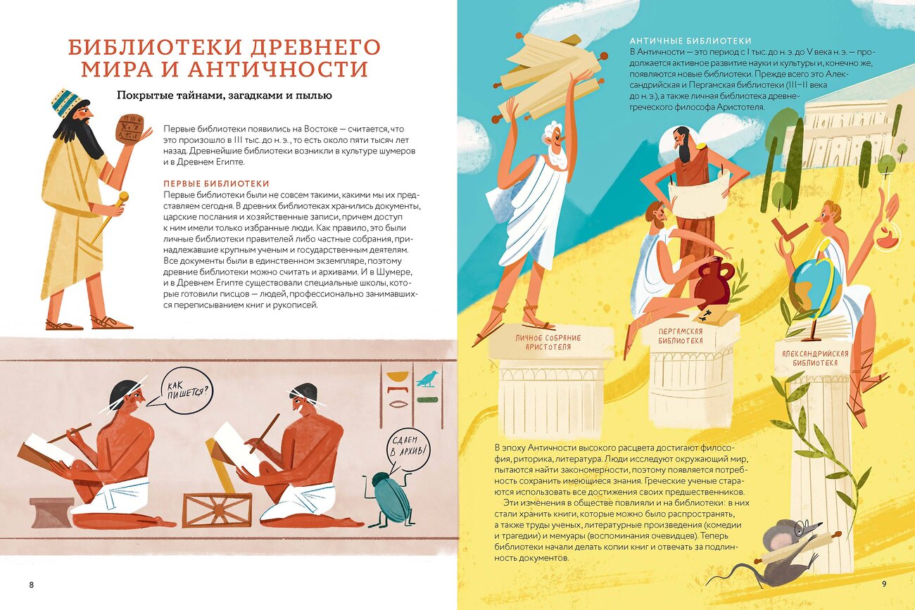 Эксмо Мария Коноплястая "История библиотек. От глиняных табличек до медиапространств" 549495 978-5-00214-718-2
