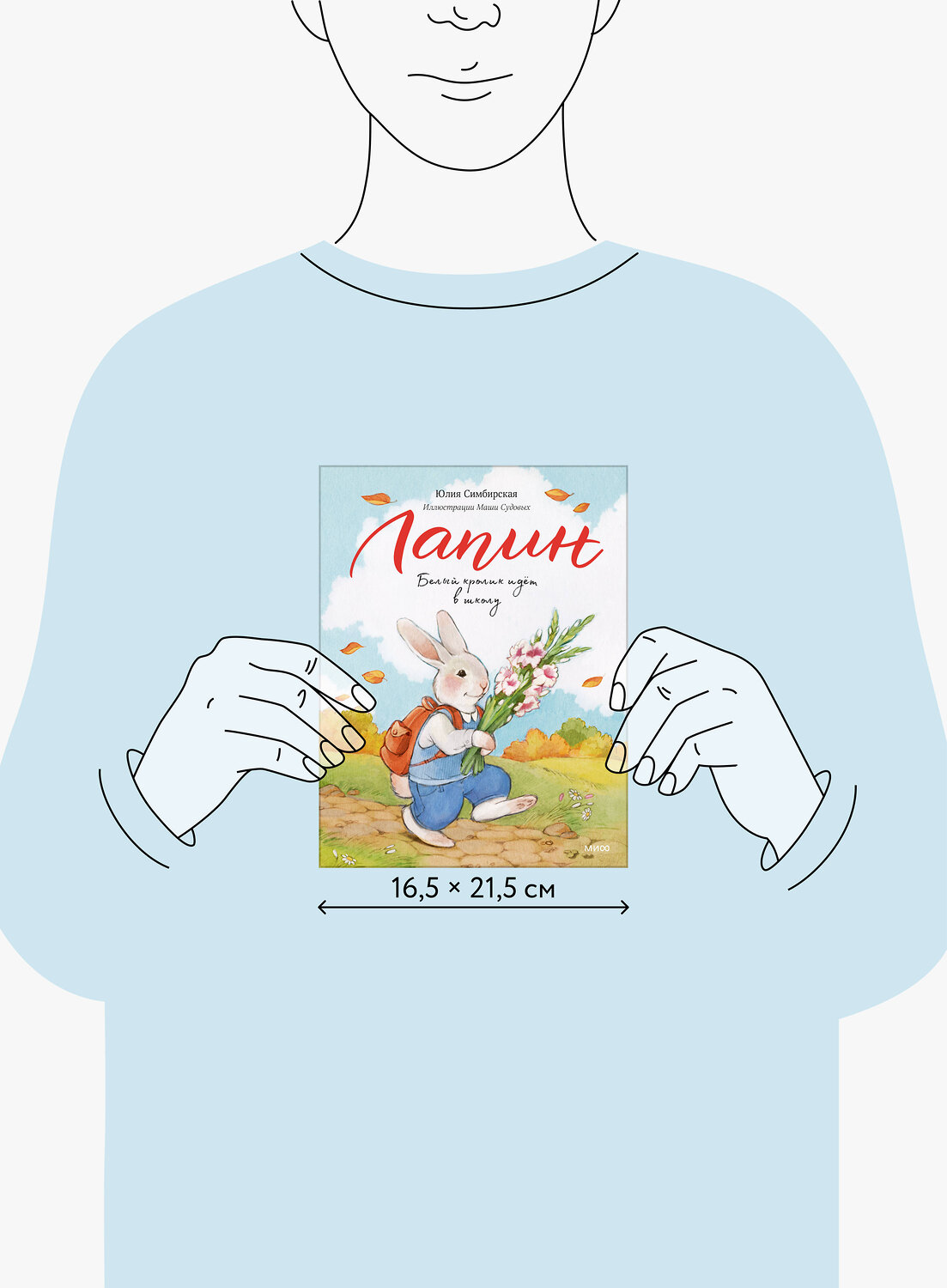 Эксмо Юлия Симбирская "Лапин. Белый кролик идет в школу" 549498 978-5-00250-200-4
