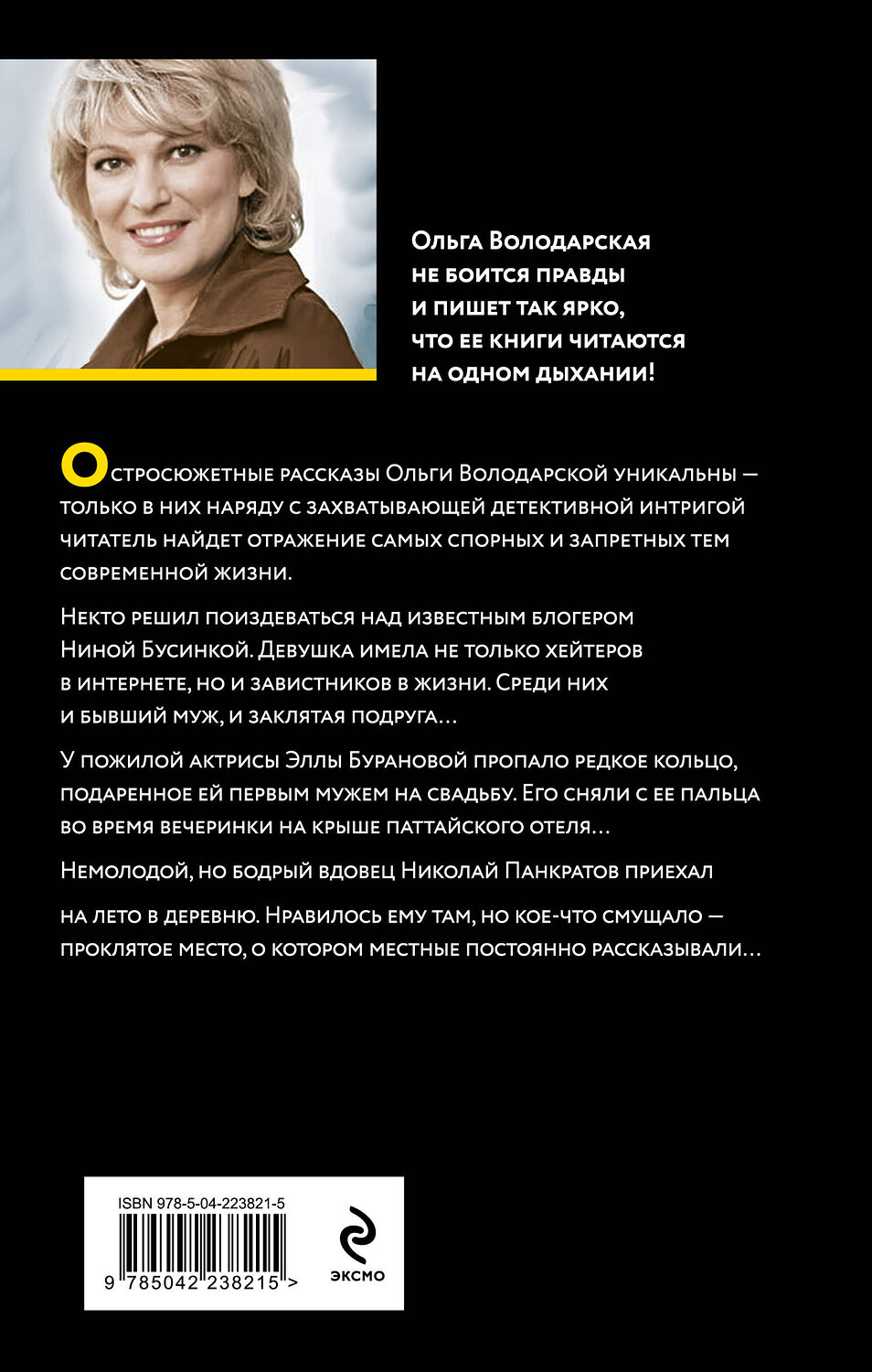 Эксмо Ольга Володарская "Полюбить, так шпиона!" 549502 978-5-04-223821-5
