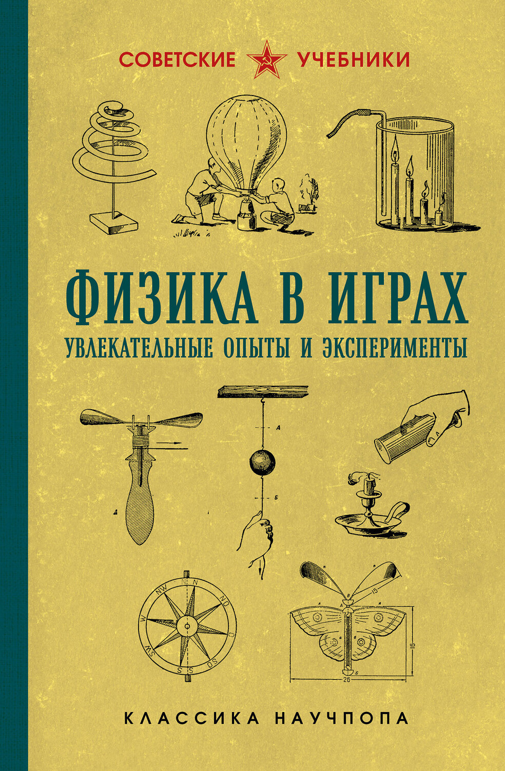 Эксмо Бруно Донат "Физика в играх. Увлекательные опыты и эксперименты" 549504 978-5-04-223139-1