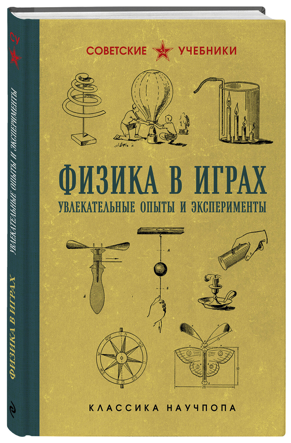 Эксмо Бруно Донат "Физика в играх. Увлекательные опыты и эксперименты" 549504 978-5-04-223139-1