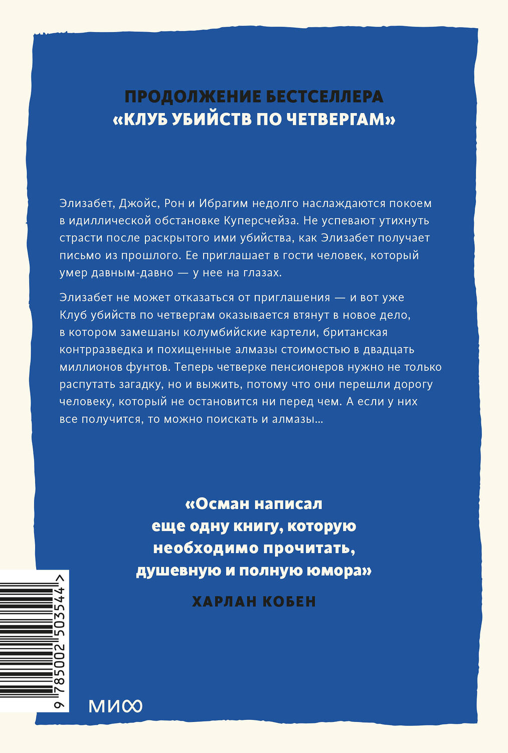 Эксмо Ричард Осман "Человек, который умер дважды. Покетбук" 549505 978-5-00250-354-4