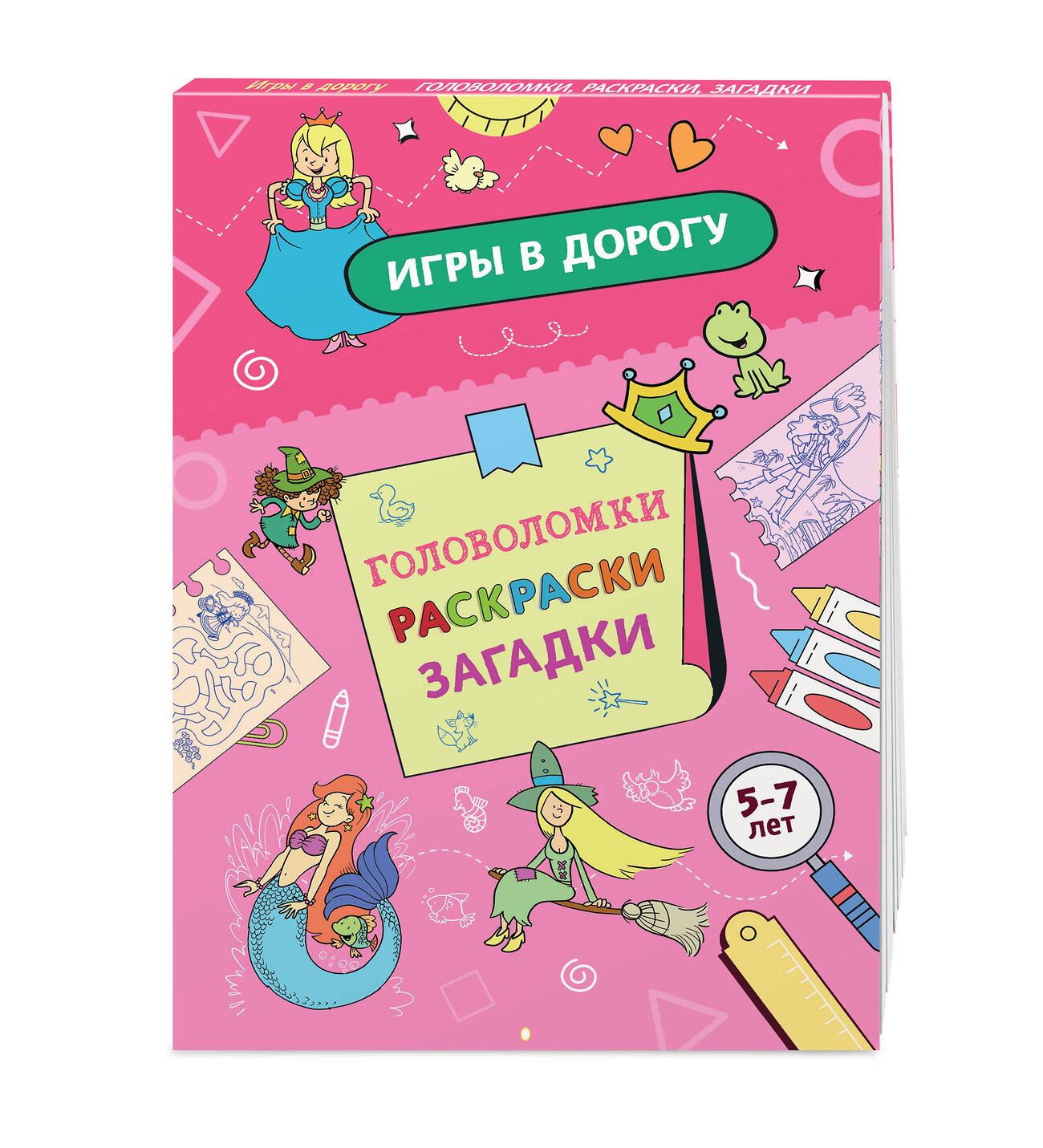 Эксмо "Игры в дорогу. Головоломки, раскраски, загадки" 549523 978-5-04-223748-5