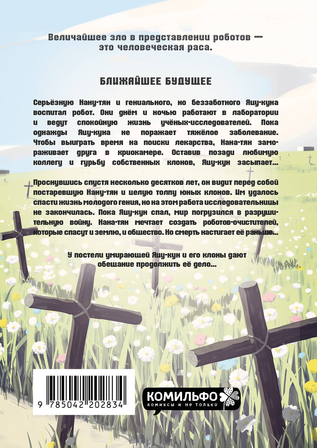 Эксмо Avogado6 "В мире, полном доброты" 549527 978-5-04-220283-4