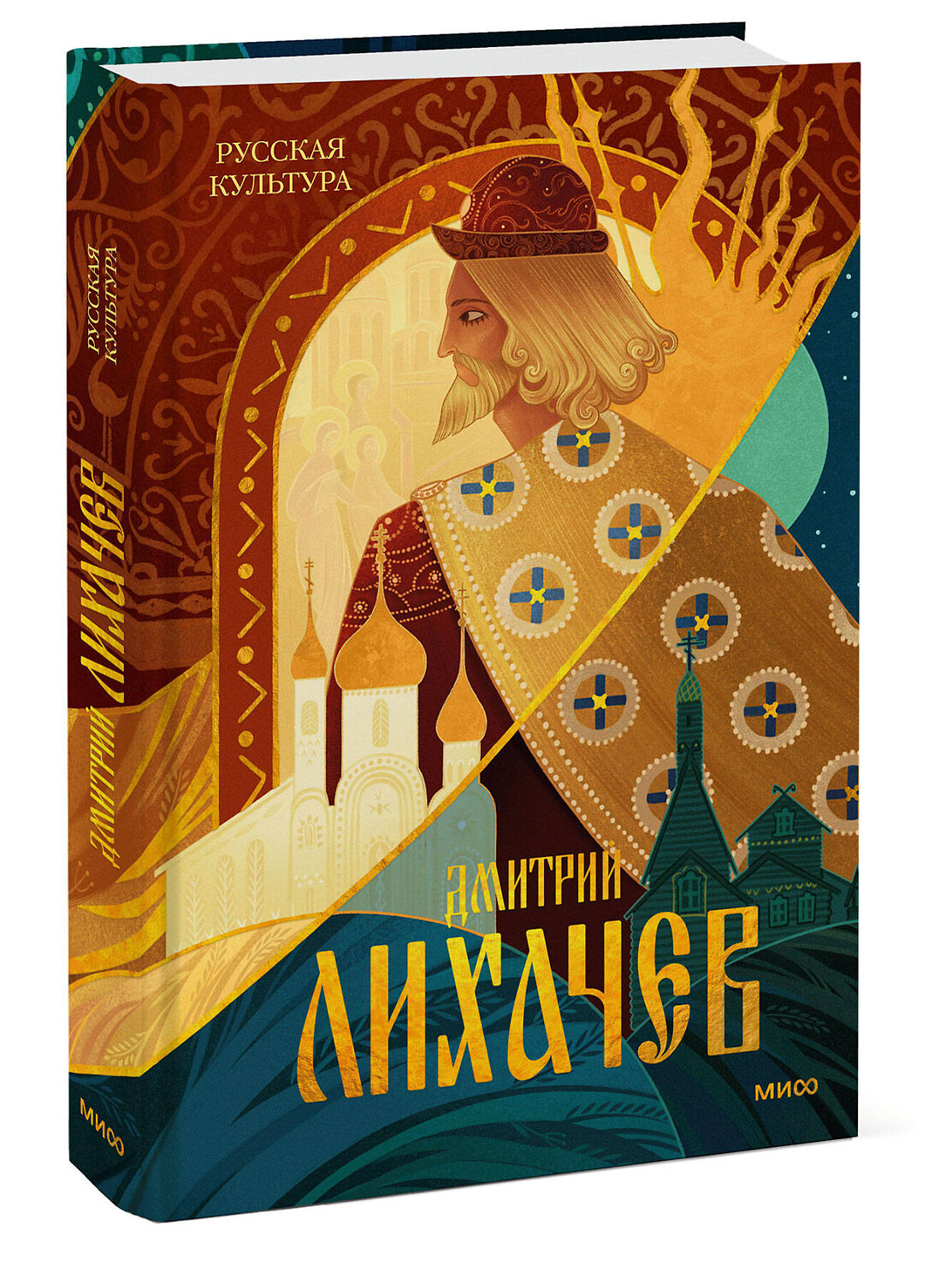 Эксмо Дмитрий Лихачев "Русская культура" 549531 978-5-00250-107-6