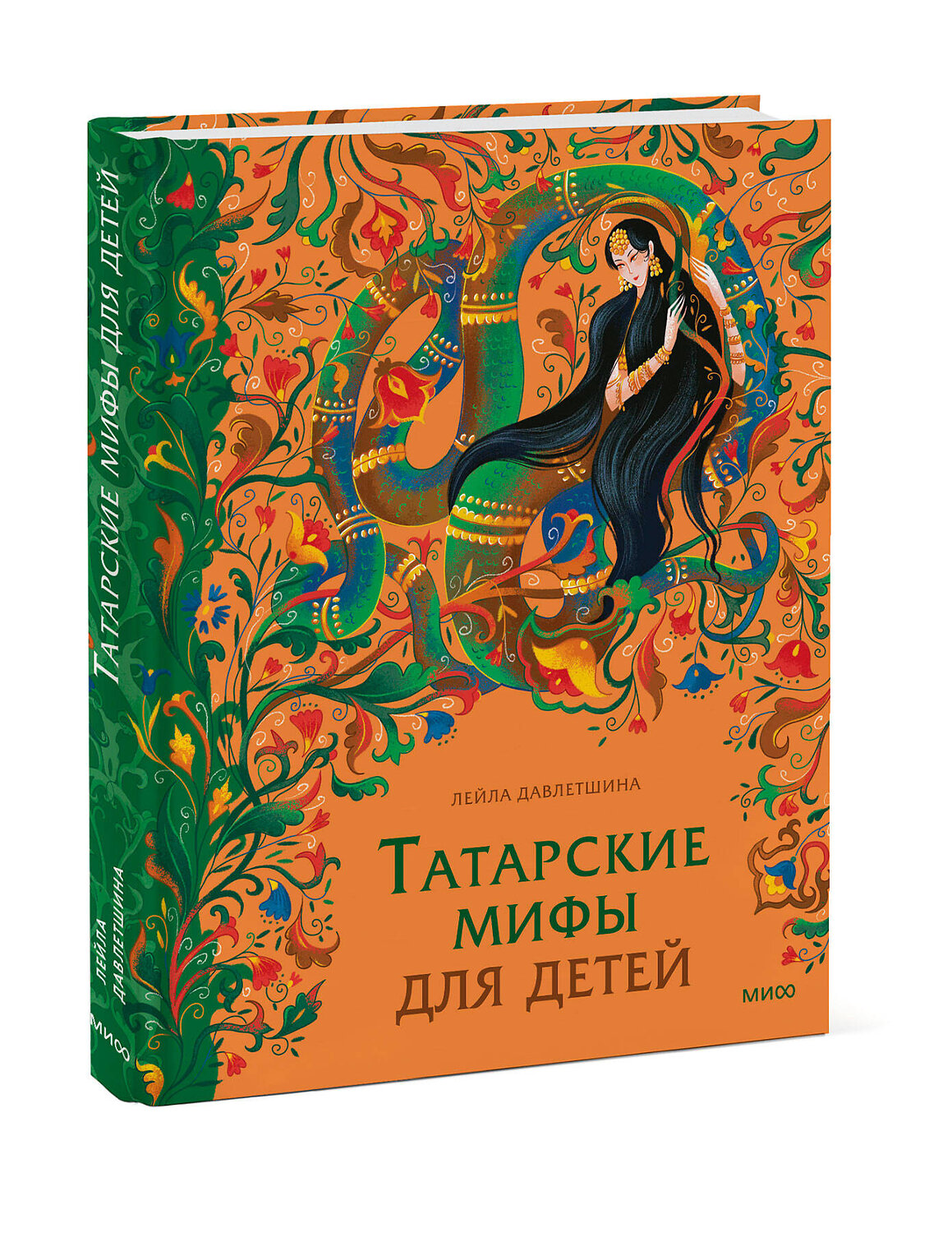 Эксмо Лейла Давлетшина "Татарские мифы для детей" 549532 978-5-00250-080-2