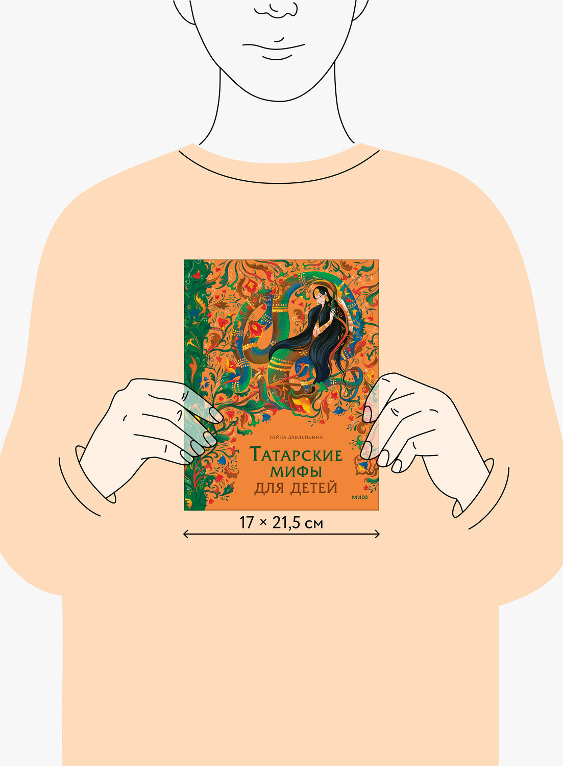 Эксмо Лейла Давлетшина "Татарские мифы для детей" 549532 978-5-00250-080-2