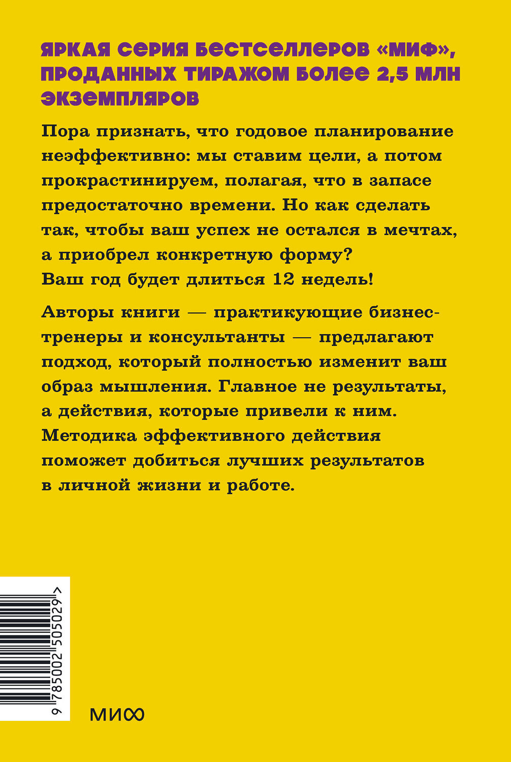 Эксмо Брайан Моран, Майкл Леннингтон "12 недель в году. Как за 12 недель сделать больше, чем другие успевают за 12 месяцев. NEON Pocketbooks" 549536 978-5-00250-502-9