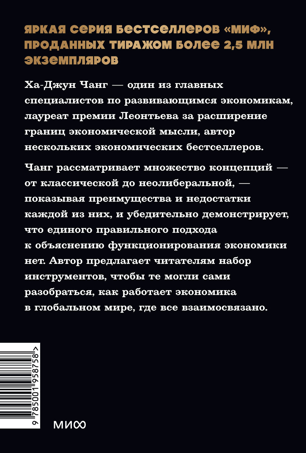 Эксмо Ха-Джун Чанг "Как устроена экономика. NEON Pocketbooks" 549538 978-5-00195-875-8