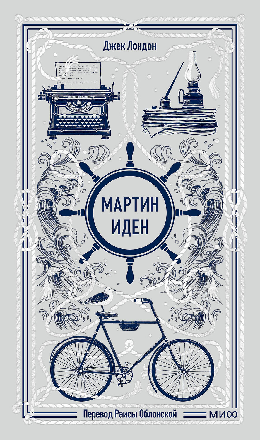 Эксмо Джек Лондон "Мартин Иден. Вечные истории" 549540 978-5-00250-478-7