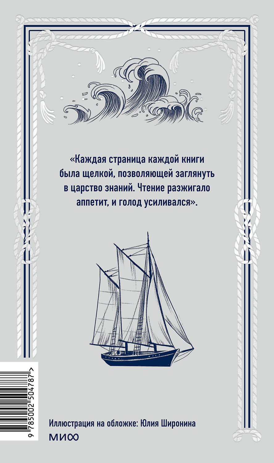 Эксмо Джек Лондон "Мартин Иден. Вечные истории" 549540 978-5-00250-478-7
