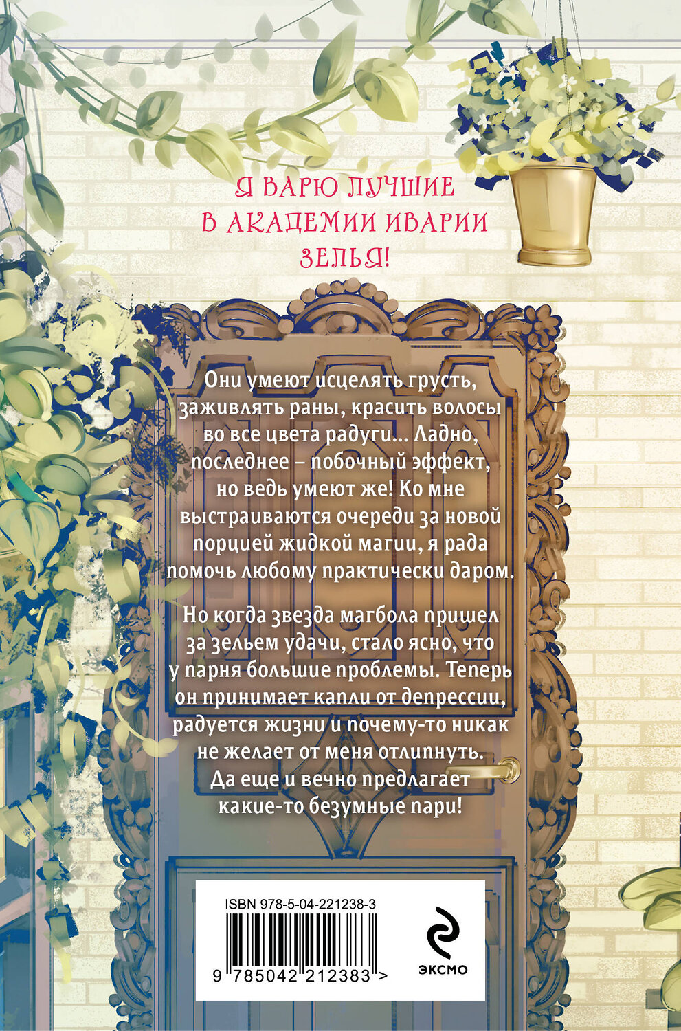 Эксмо Марина Ефиминюк "Давай поспорим" 549547 978-5-04-221238-3
